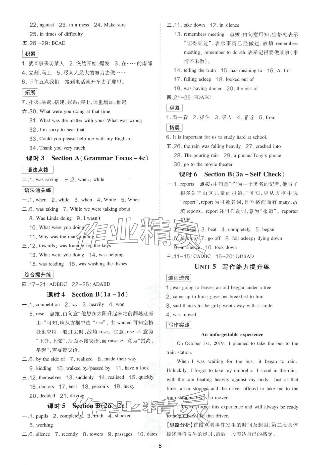 2025年点拨训练八年级英语下册人教版陕西专版 参考答案第8页