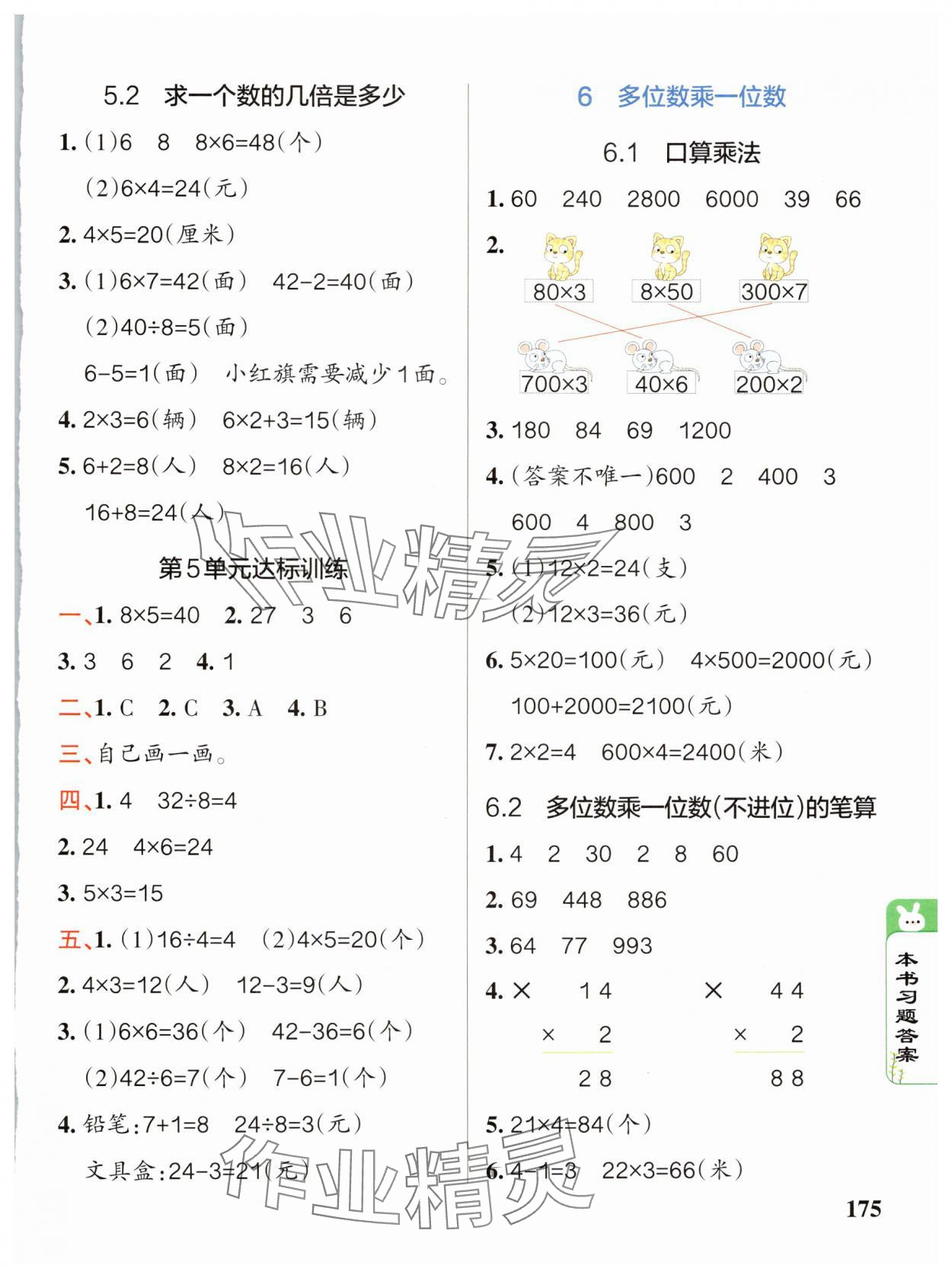 2024年PASS教材搭檔三年級數(shù)學上冊人教版 參考答案第6頁