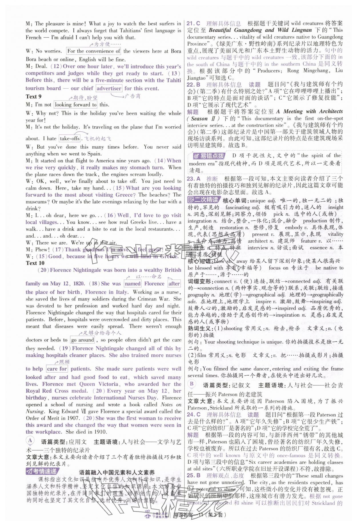 2025年金考卷特快專遞英語 參考答案第11頁