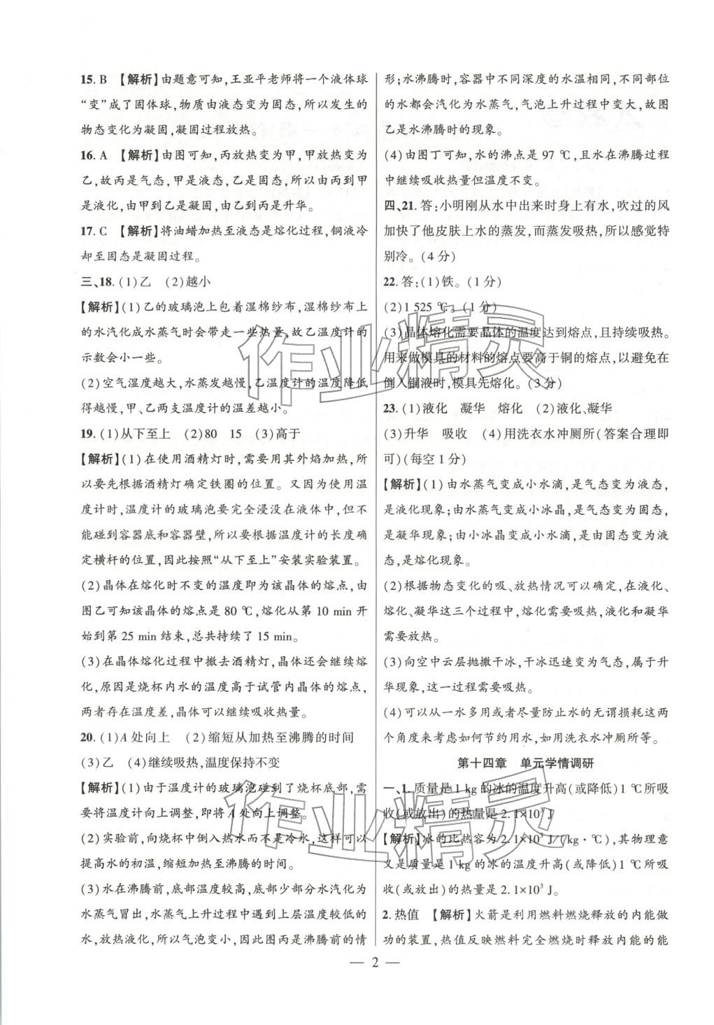 2025年大联考单元期末测试卷九年级物理全一册沪科版 第2页