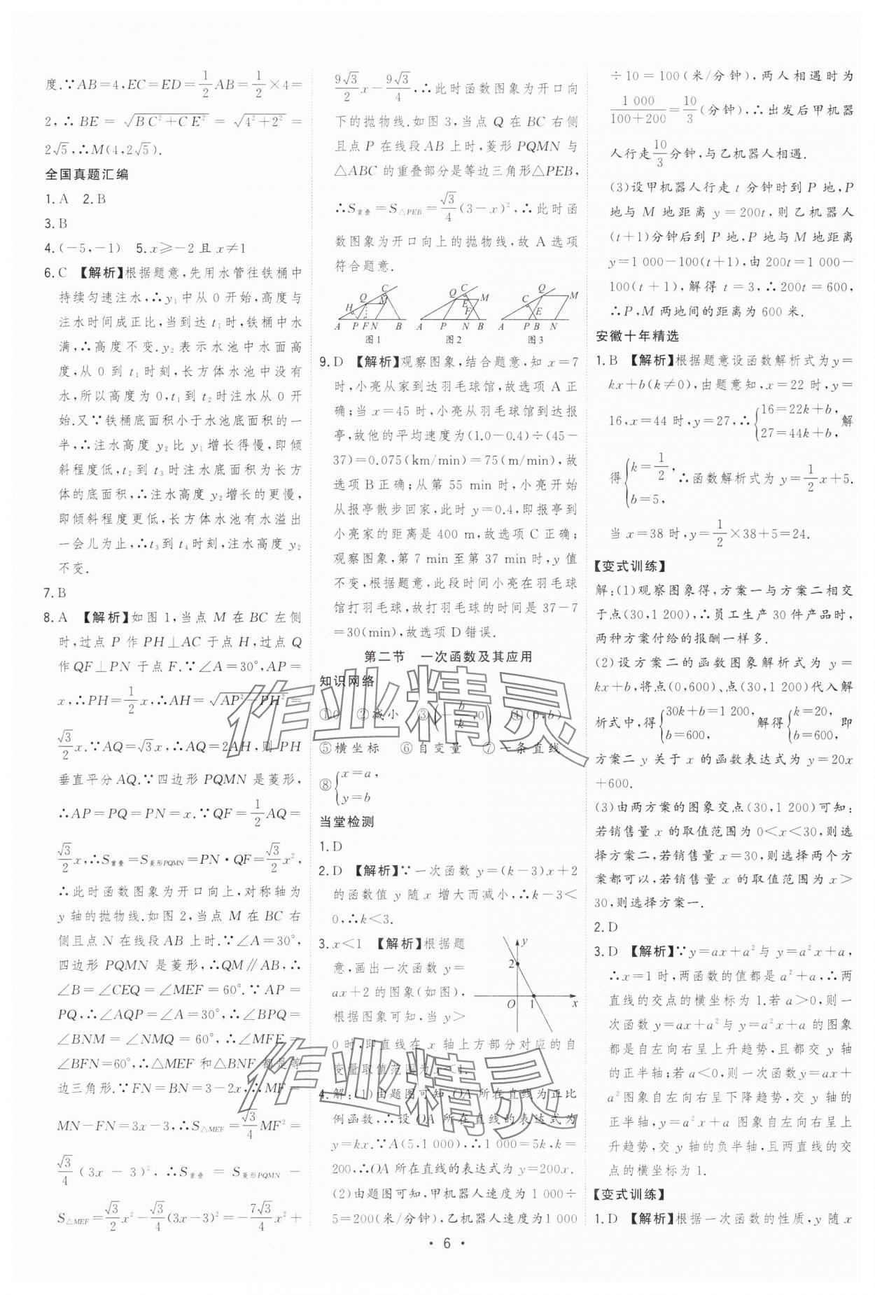 2024年決勝中考數(shù)學(xué)安徽專版 參考答案第6頁