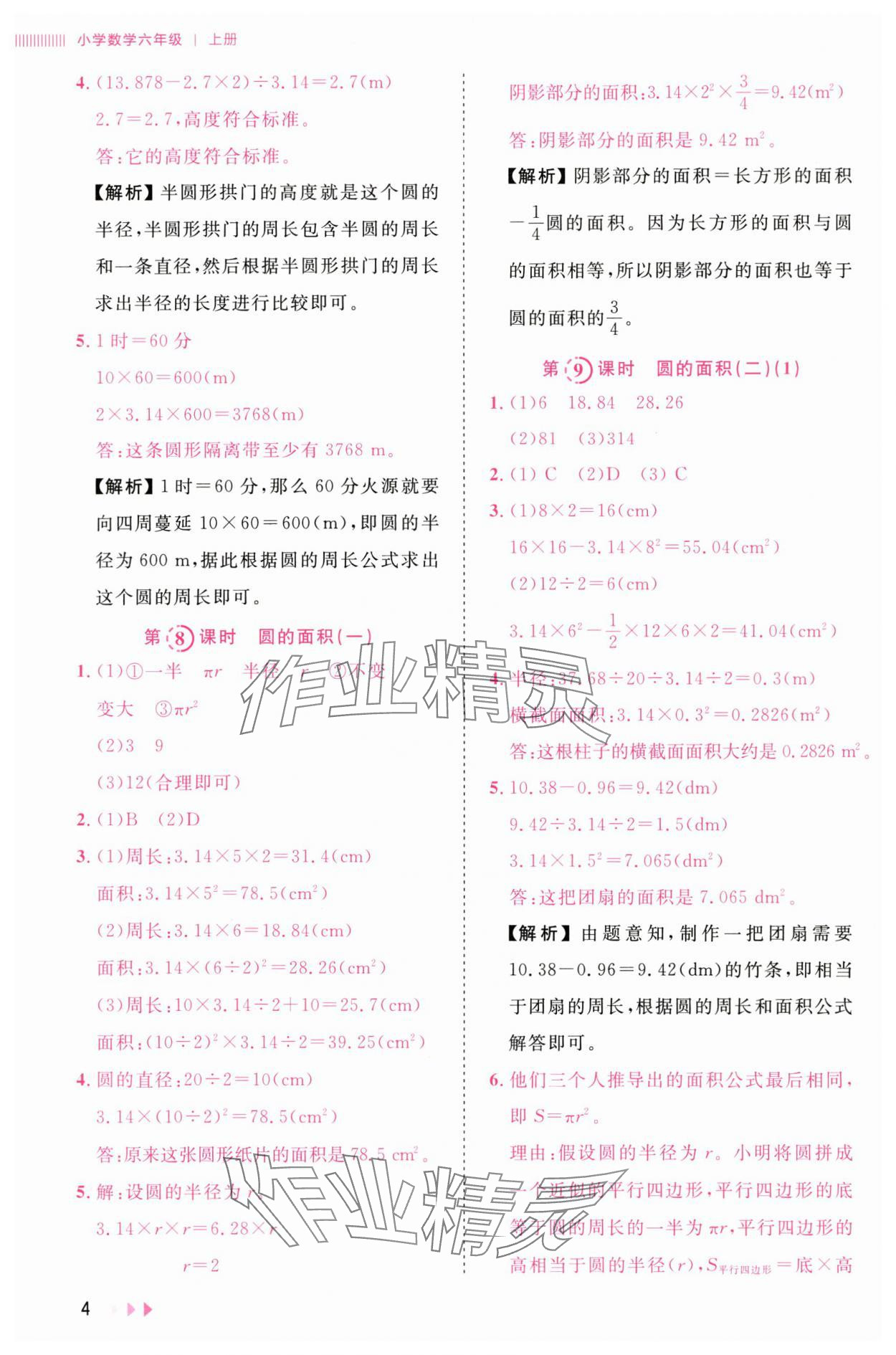 2025年訓(xùn)練達(dá)人六年級(jí)數(shù)學(xué)上冊(cè)北師大版 參考答案第4頁