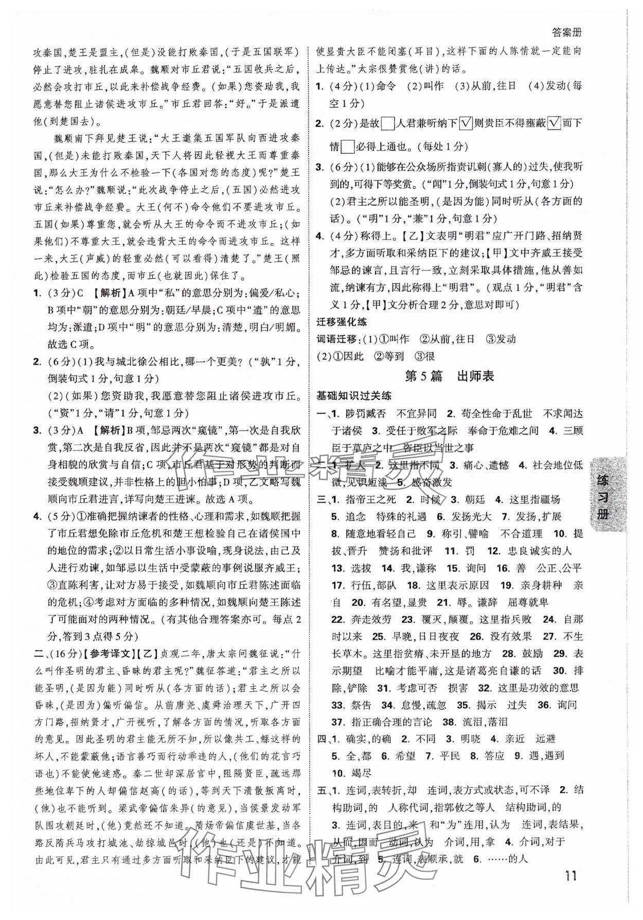 2025年中考面對面語文安徽專版 參考答案第11頁