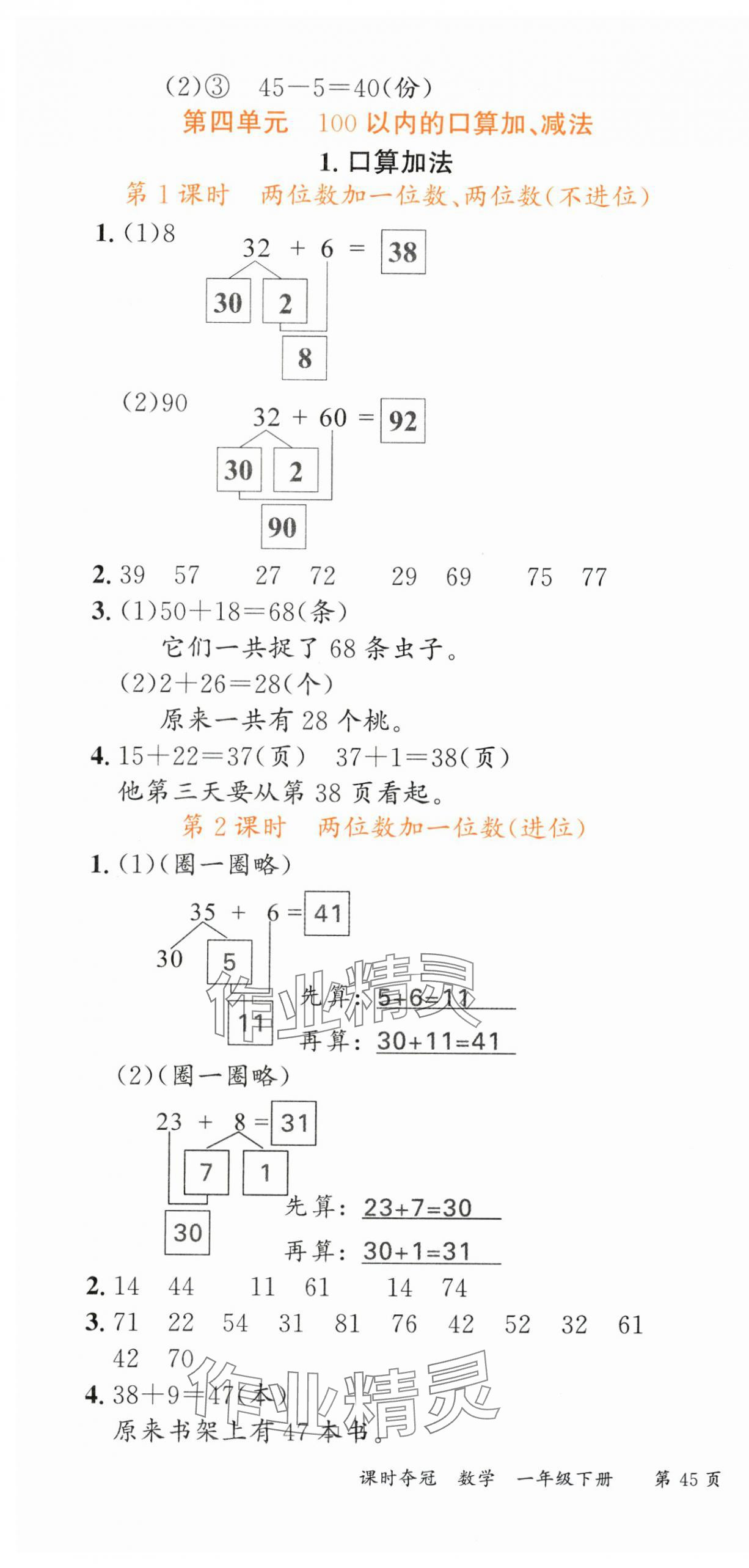 2025年課時奪冠一年級數(shù)學(xué)下冊人教版 第7頁