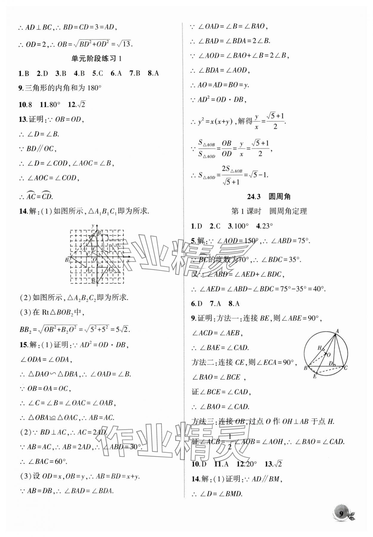 2024年創(chuàng)新課堂創(chuàng)新作業(yè)本九年級數(shù)學(xué)下冊滬科版 第9頁