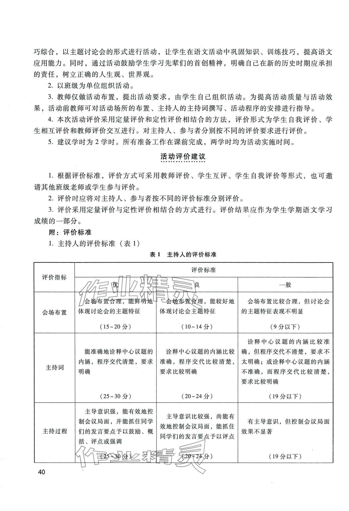 2024年拓展模塊中職語文第四版 第40頁