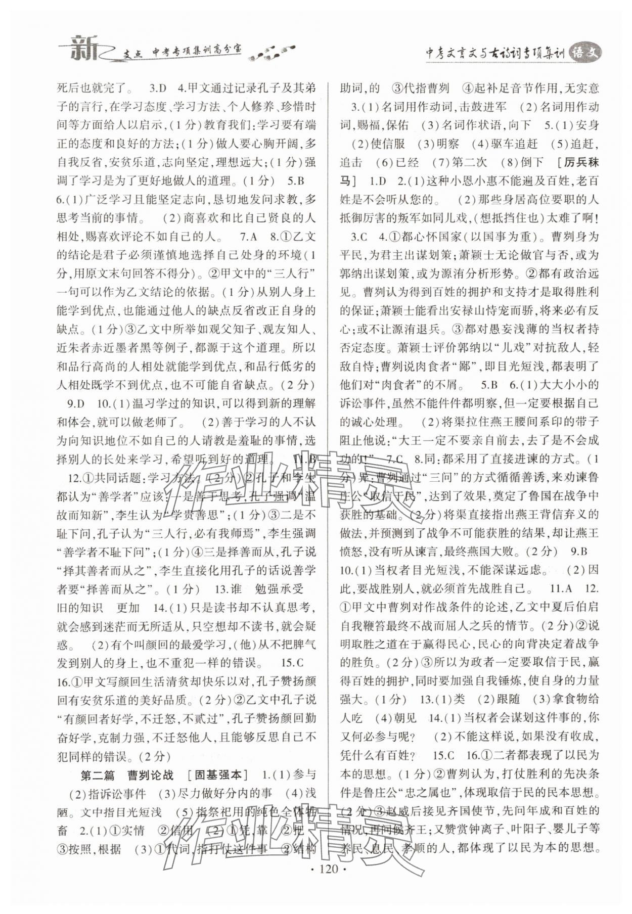 2025年新支點(diǎn)中考文言文與古詩(shī)詞專(zhuān)項(xiàng)集訓(xùn) 第2頁(yè)