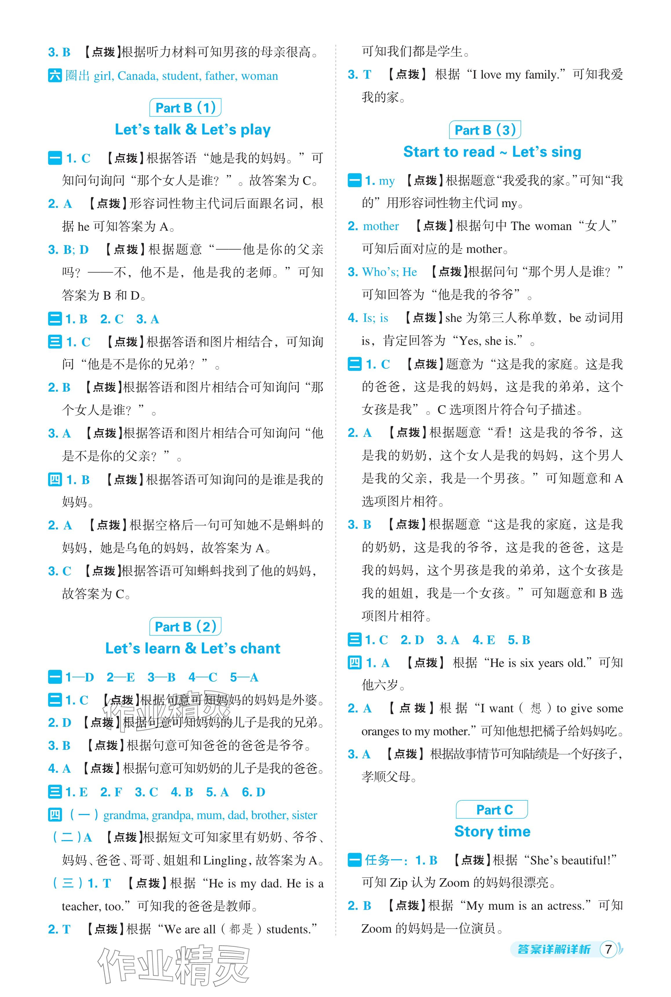 2024年綜合應(yīng)用創(chuàng)新題典中點(diǎn)三年級(jí)英語下冊(cè)人教版浙江專用 參考答案第7頁(yè)