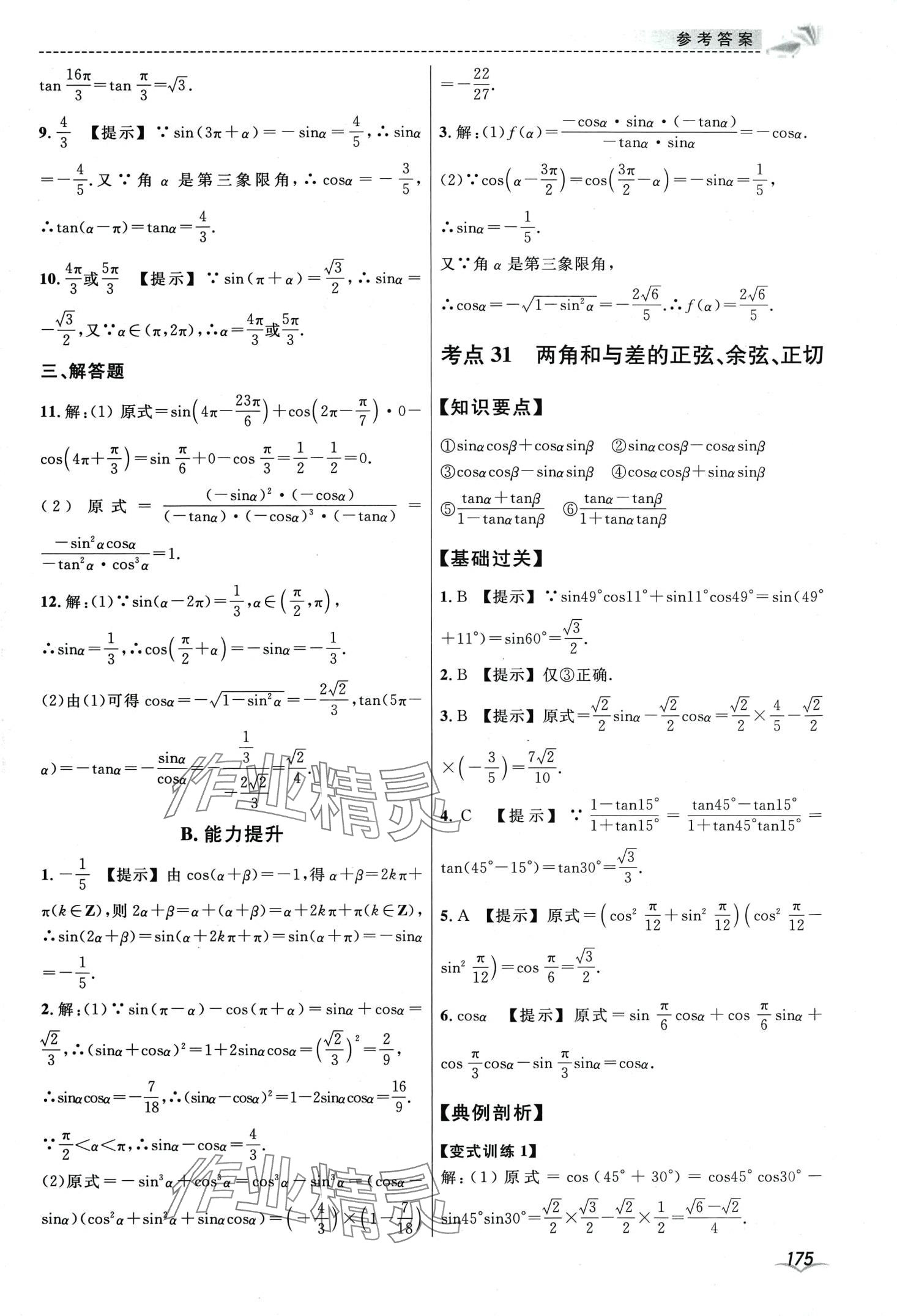 2024年高職考總復(fù)習(xí)中職數(shù)學(xué)下冊(cè)通用版 第7頁(yè)