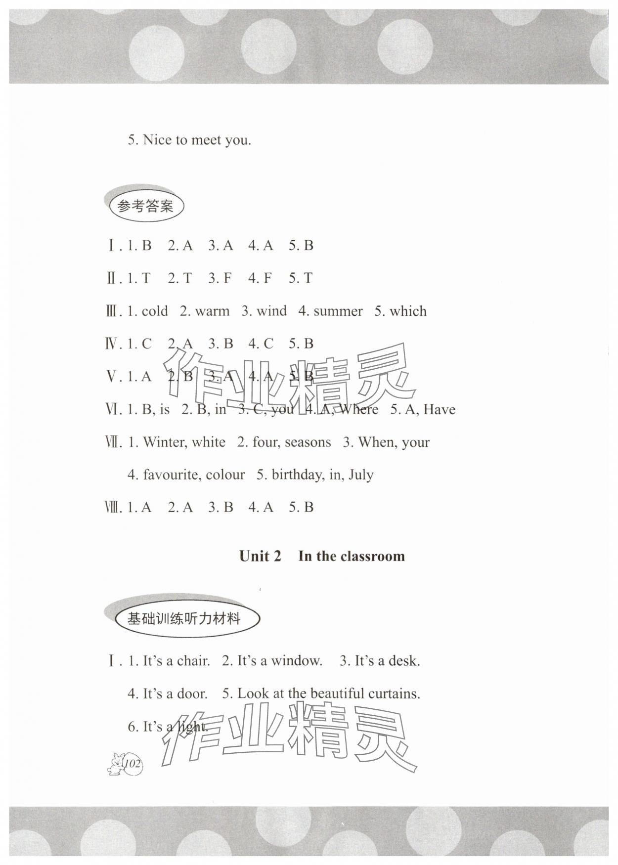 2023年剑桥小学英语课堂同步评价四年级上册外研版 参考答案第7页