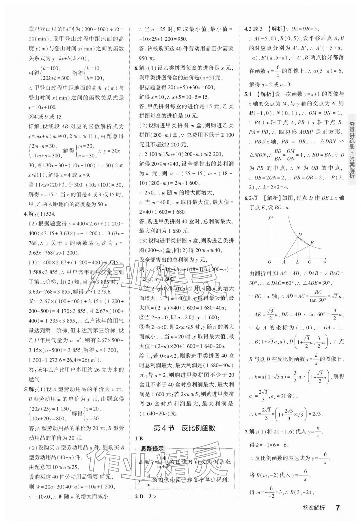 2026年5年中考3年模拟中考数学江苏专版 第7页