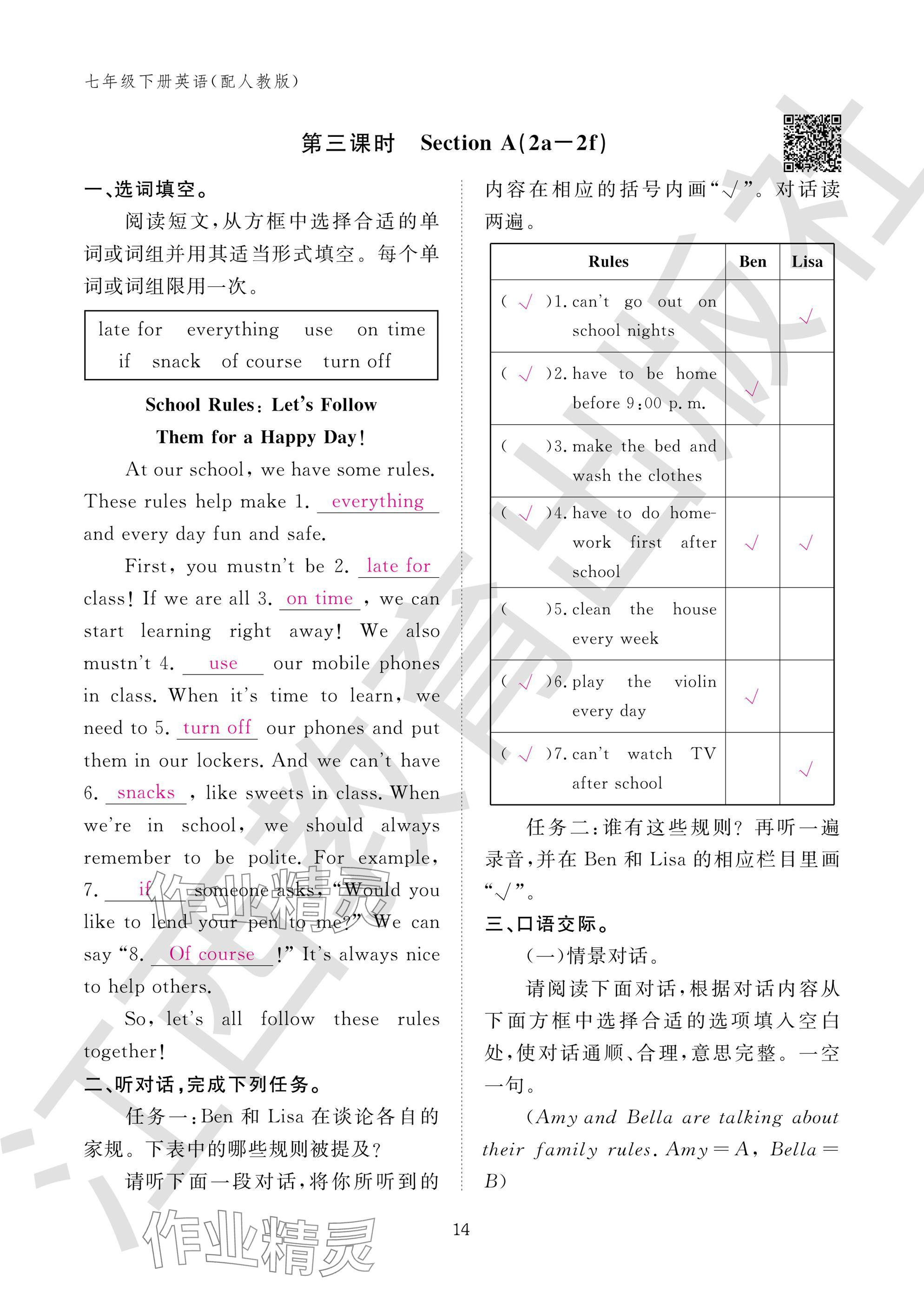 2025年作业本江西教育出版社七年级英语下册人教版 参考答案第14页