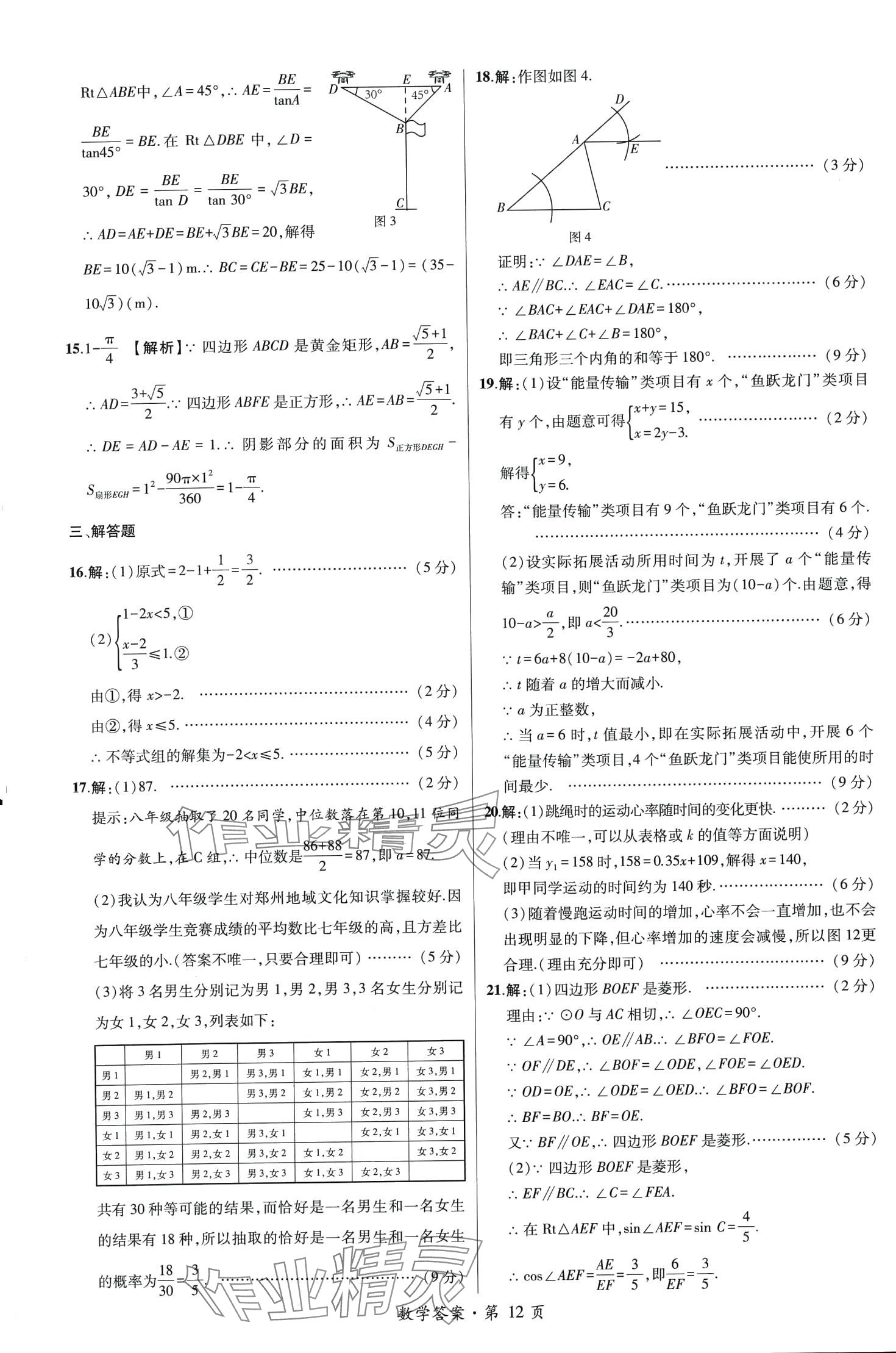 2024年中考考向卷九年級數學全一冊通用版 第12頁