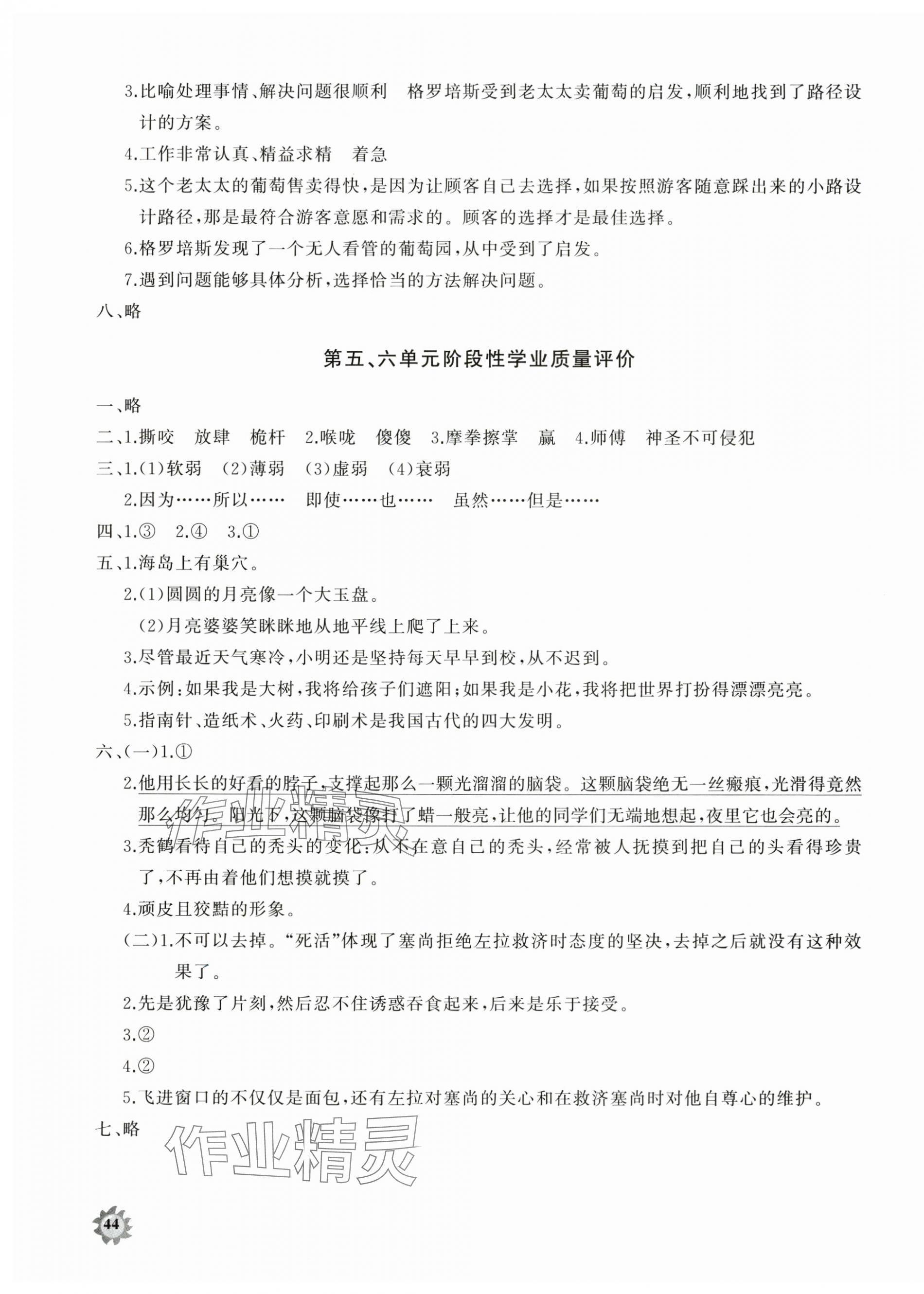 2025年精練課堂分層作業五年級語文下冊人教版 第7頁