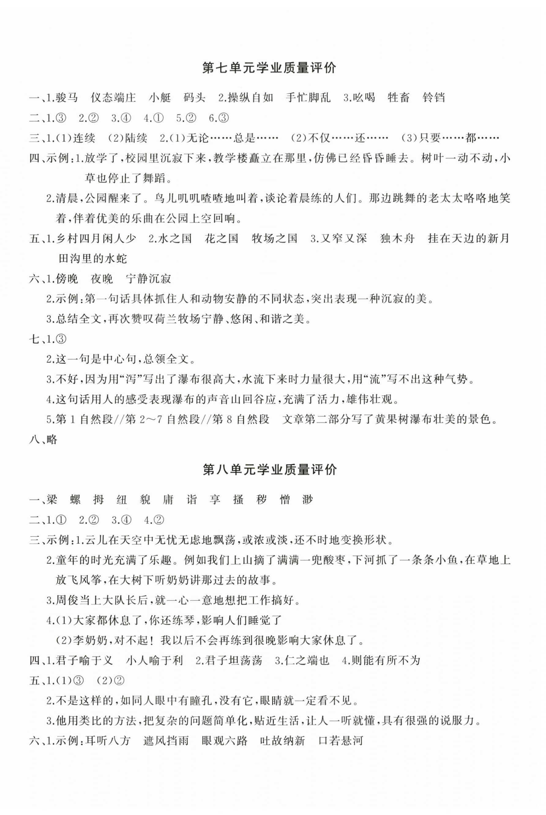 2025年精練課堂分層作業五年級語文下冊人教版 第8頁