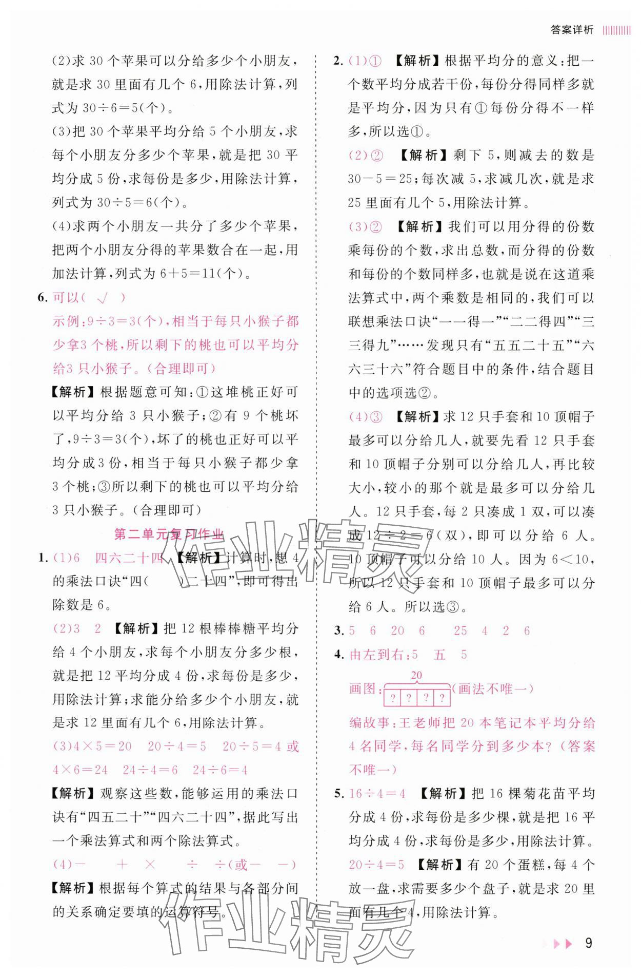 2025年訓練達人二年級數學下冊人教版浙江專版 第9頁