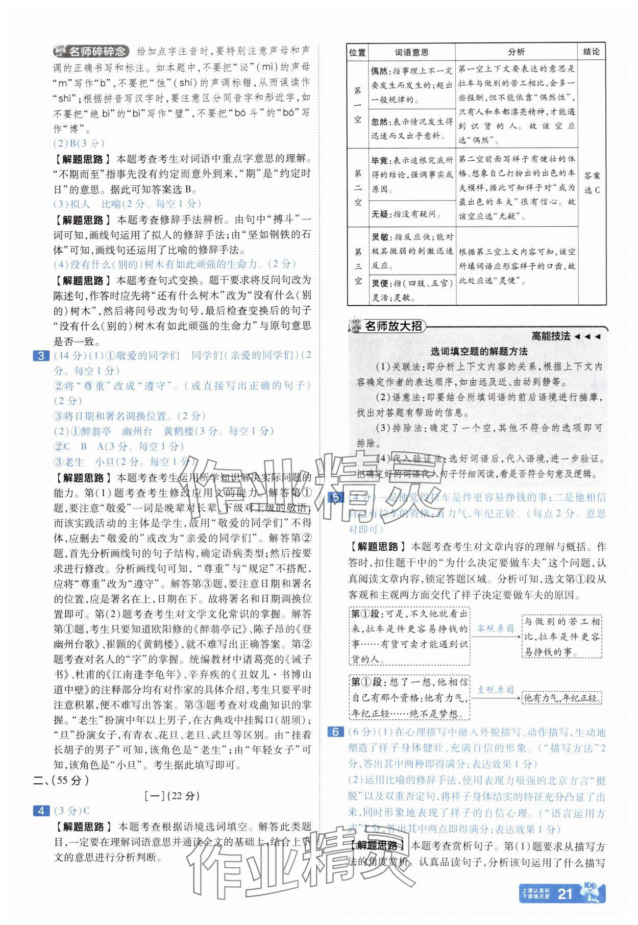 2025年金考卷45套匯編語文人教版安徽專版 參考答案第20頁