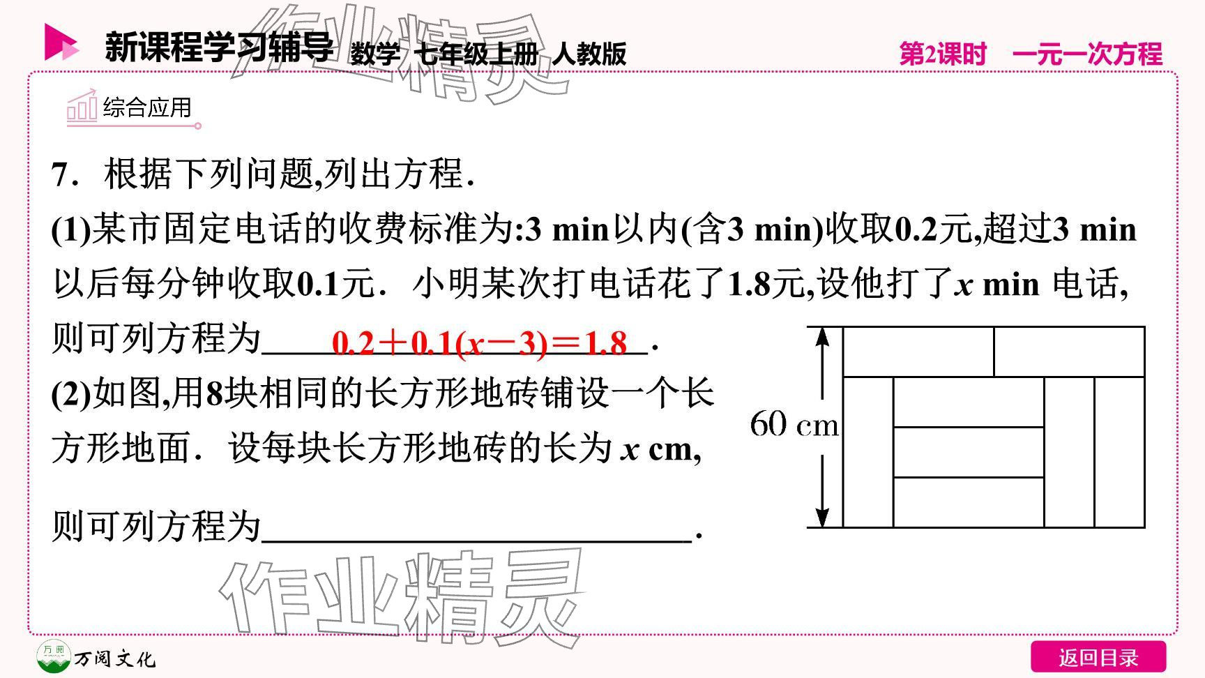 2024年新課程學(xué)習(xí)輔導(dǎo)七年級數(shù)學(xué)上冊人教版 參考答案第22頁