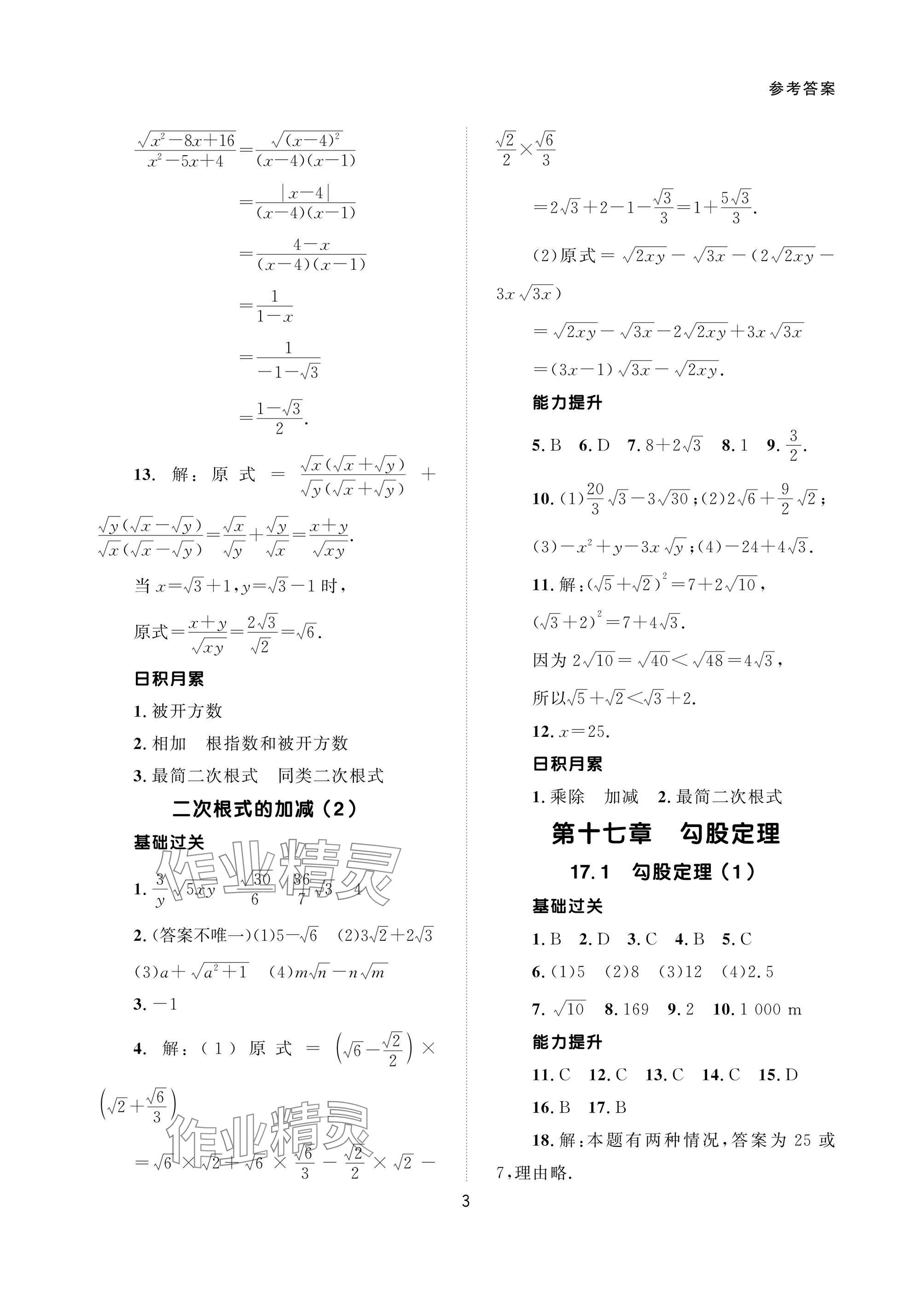2025年配套綜合練習(xí)甘肅八年級數(shù)學(xué)下冊人教版 參考答案第3頁