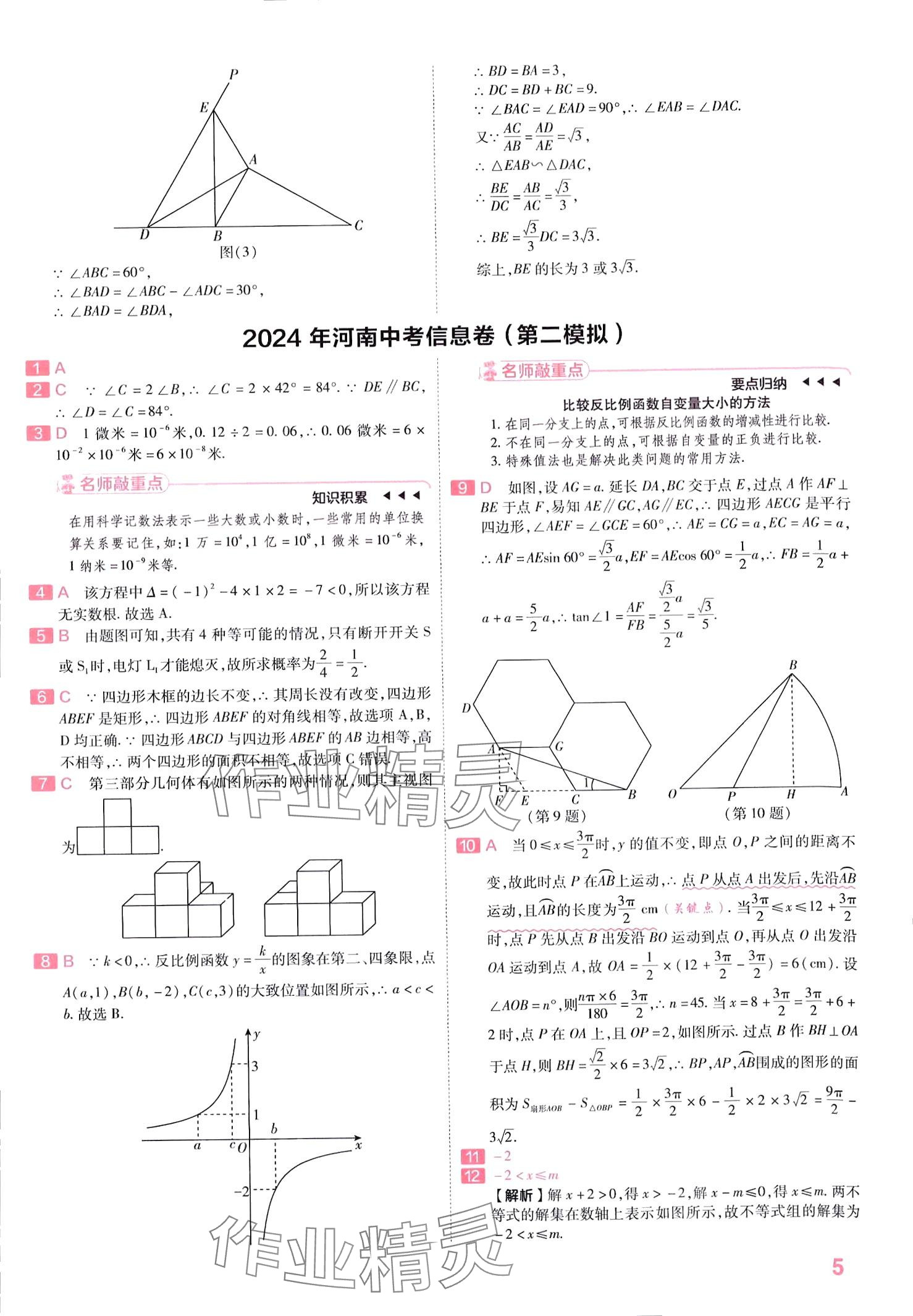 2024年金考卷百校聯(lián)盟系列河南中考信息卷數(shù)學(xué) 第4頁
