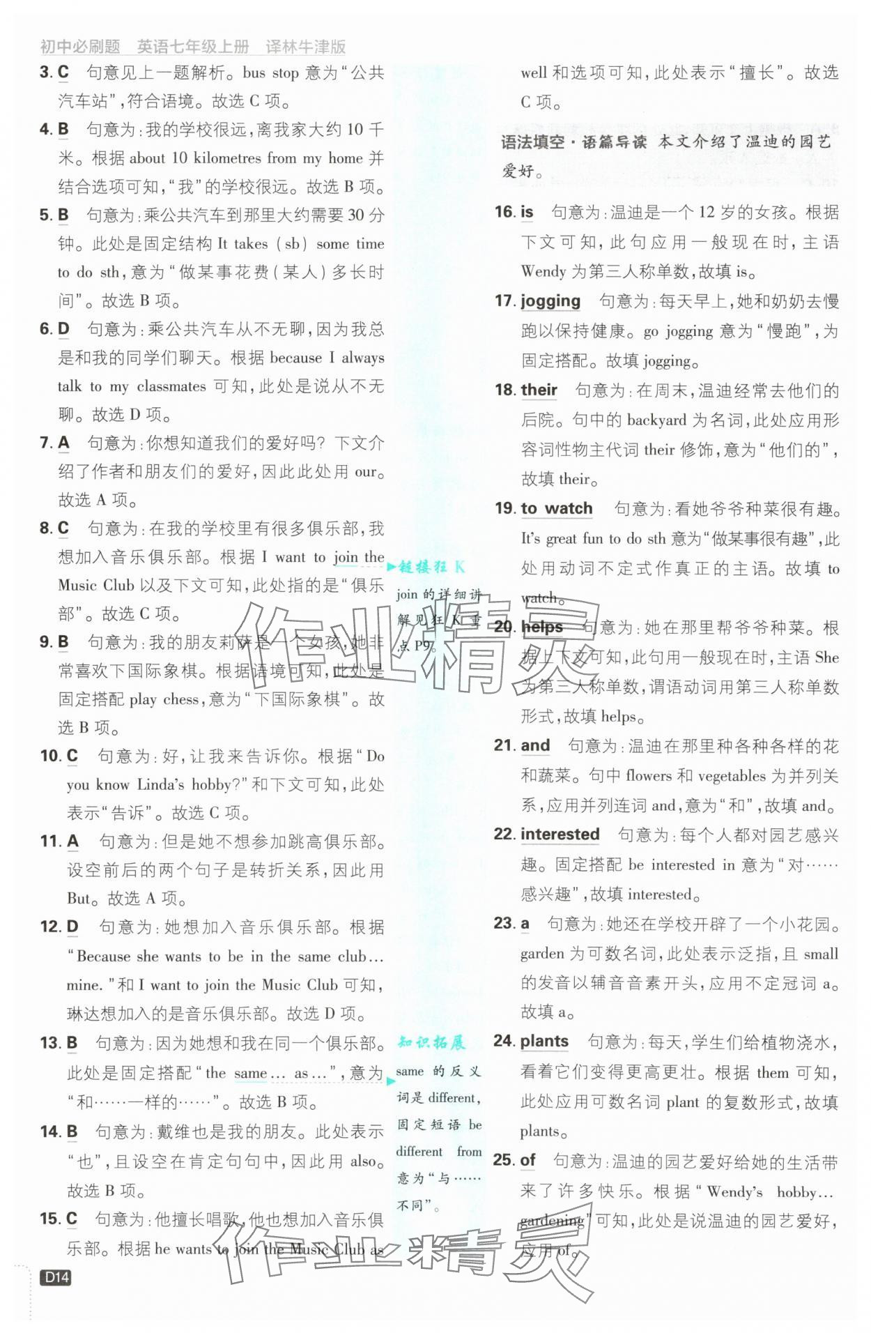 2025年初中必刷題七年級英語上冊譯林版 第14頁