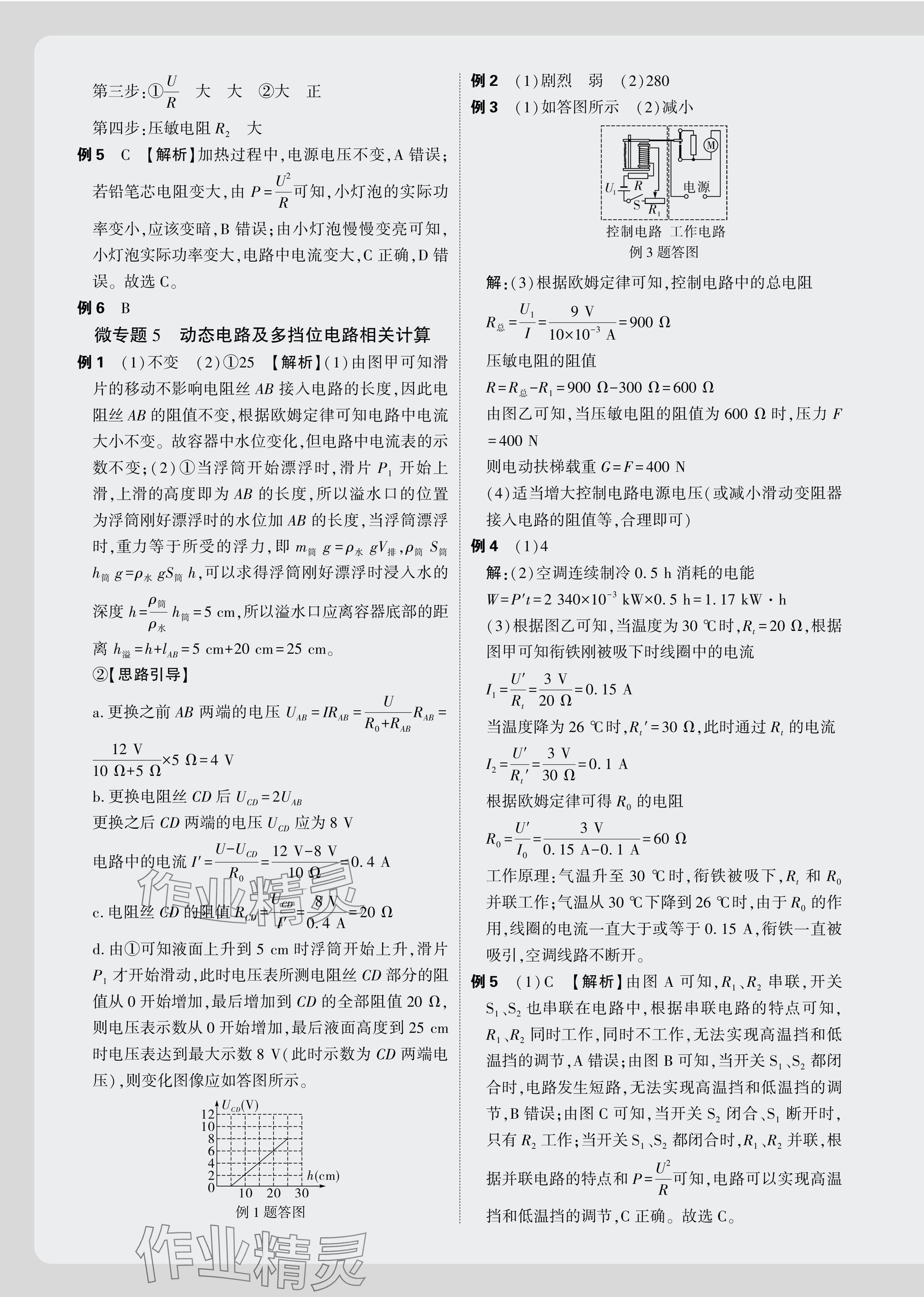 2025年萬唯中考試題研究科學（物理與地理） 參考答案第17頁