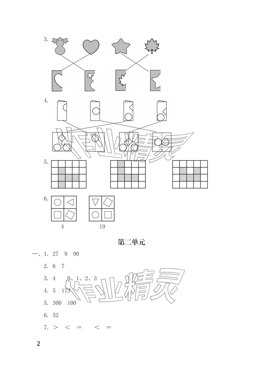 2026年单元自测三年级数学下册人教版&nbsp;参考答案第2页