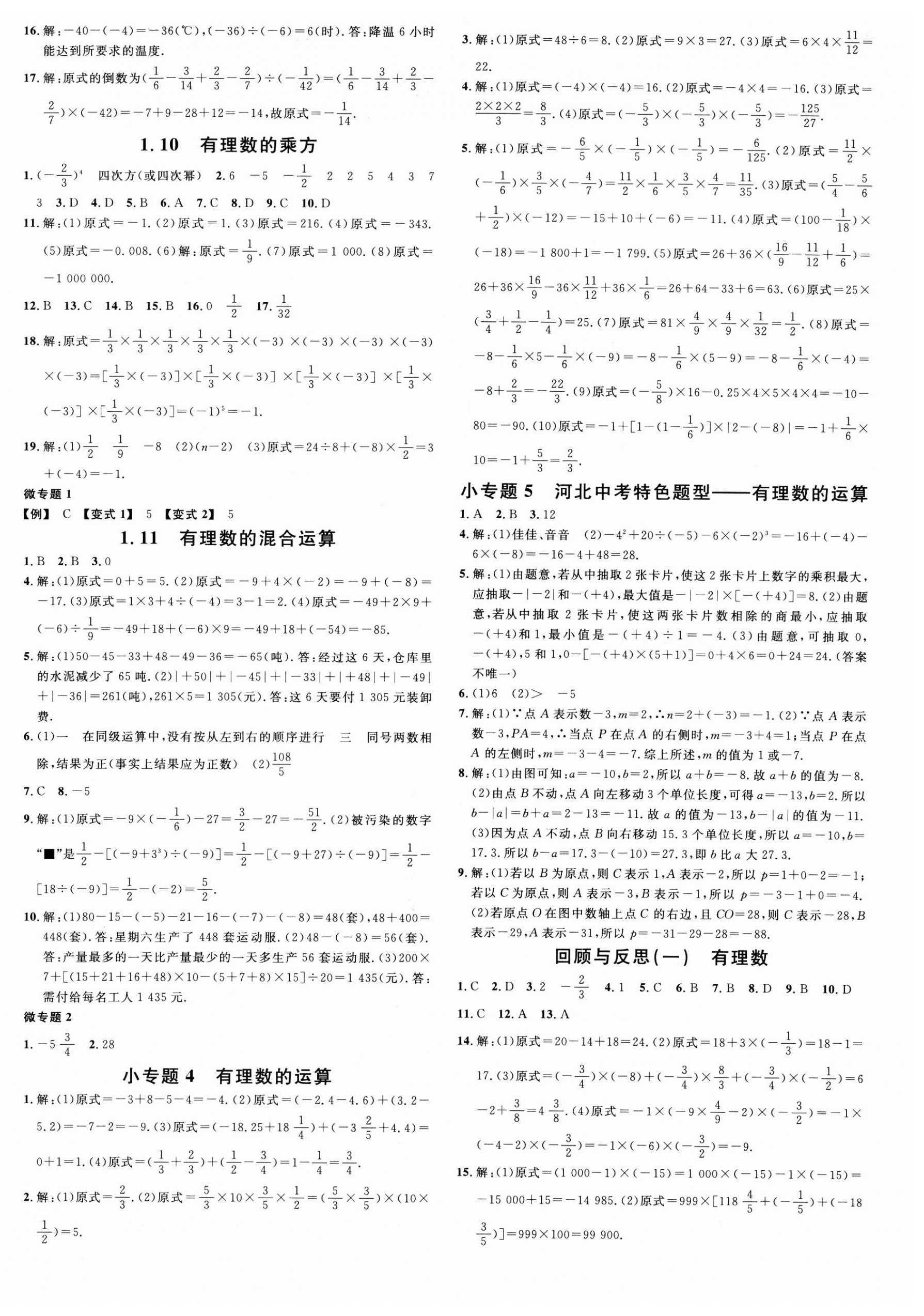 2024年名校课堂七年级数学上册冀教版河北专版 第4页