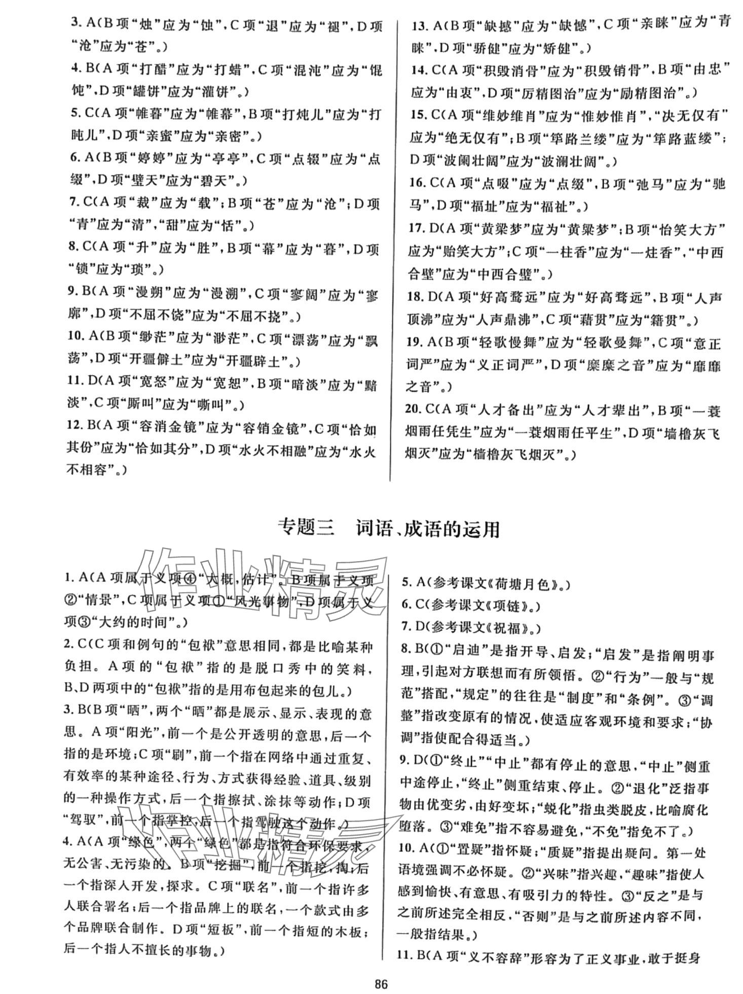 2024年中等職業學校學業水平考試導引中職語文 第2頁