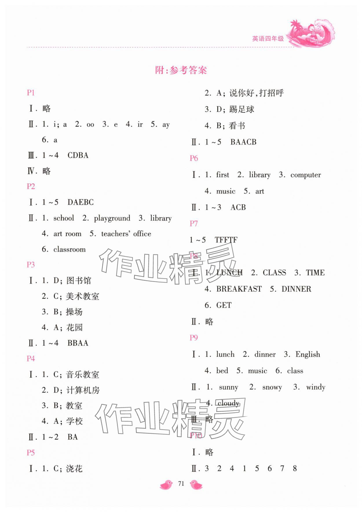 2025年世紀金典暑假樂園四年級英語 第1頁