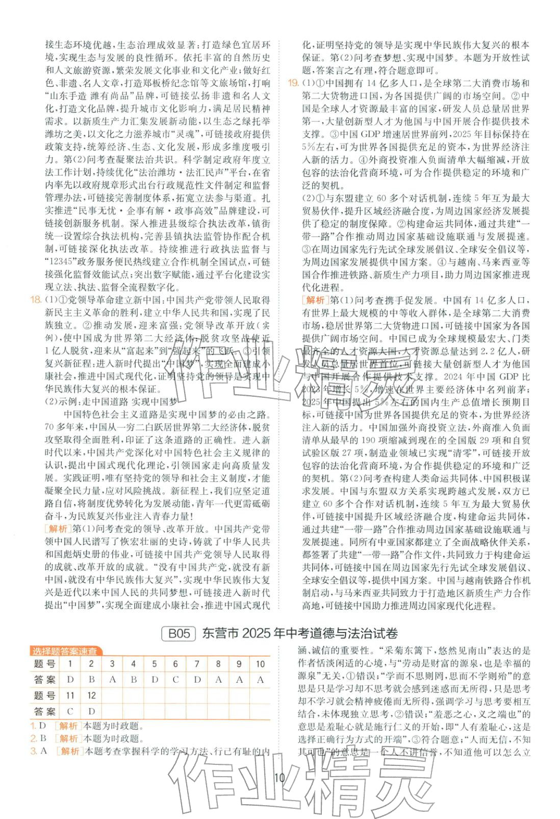 2026年山東省中考試卷精選九年級道德與法治&nbsp;第10頁