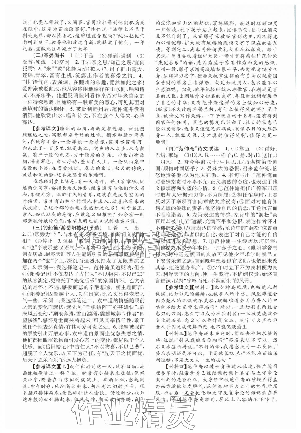 2025年文言文课内外巩固与拓展九年级语文人教版 参考答案第2页