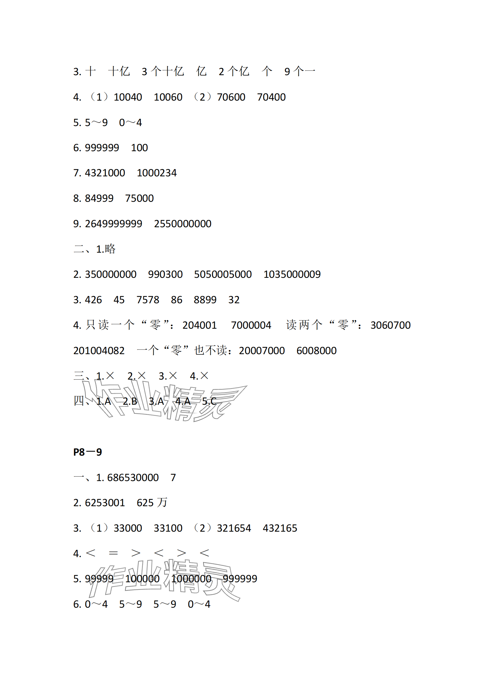 2025年快乐暑假江苏凤凰教育出版社四年级数学 参考答案第2页