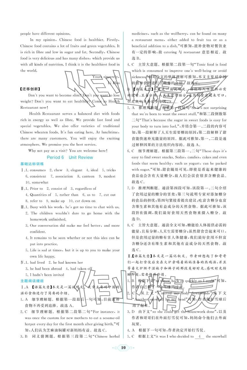 2024年课时练新课程学习评价方案高中英语选择性必修2 第10页