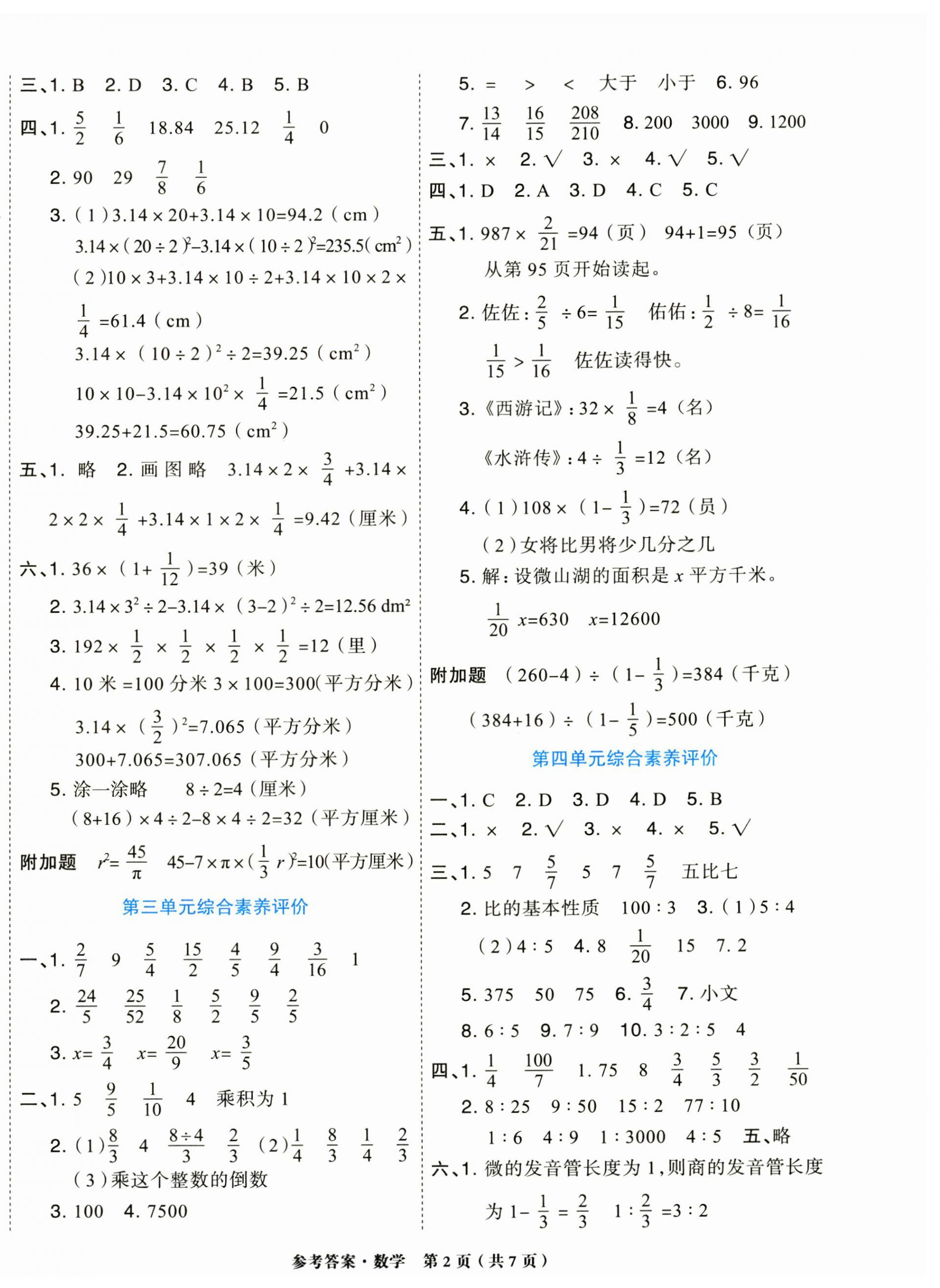 2024年金牌大考卷六年級(jí)數(shù)學(xué)上冊(cè)西師大版 參考答案第2頁(yè)