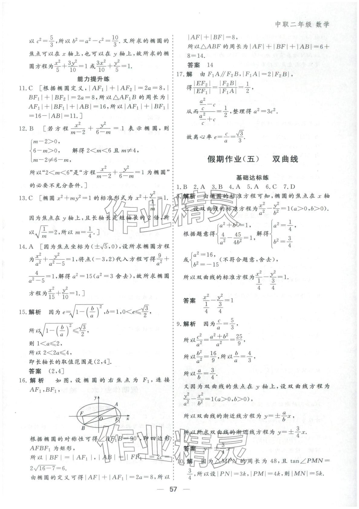 2026年薪火文化假期必刷题中职二年级数学&nbsp;第3页