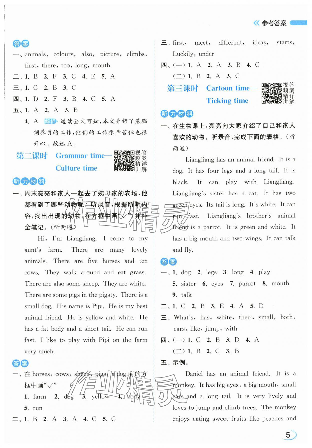 2025年亮点给力新情境素养练五年级英语上册译林版&nbsp;第5页