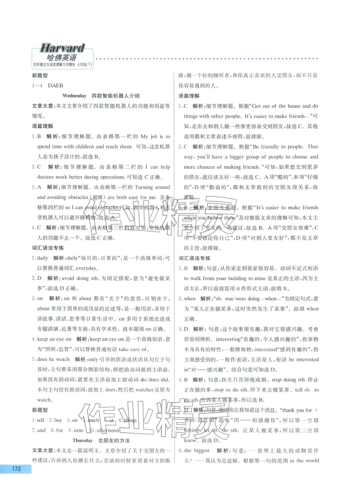2026年哈佛英语完形填空与阅读理解巧学精练七年级英语下册&nbsp;第12页