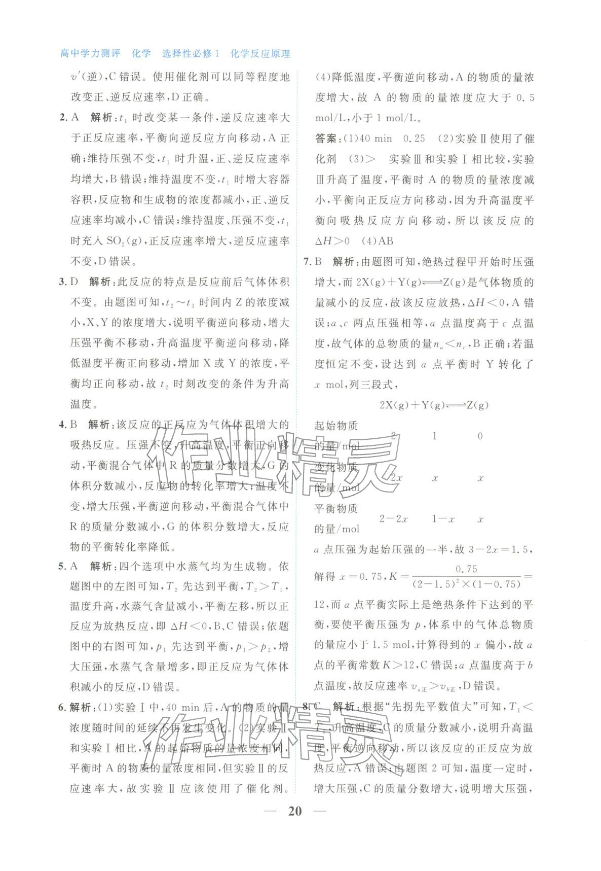 2025年高中学力测评化学选择性必修第一册&nbsp;第20页