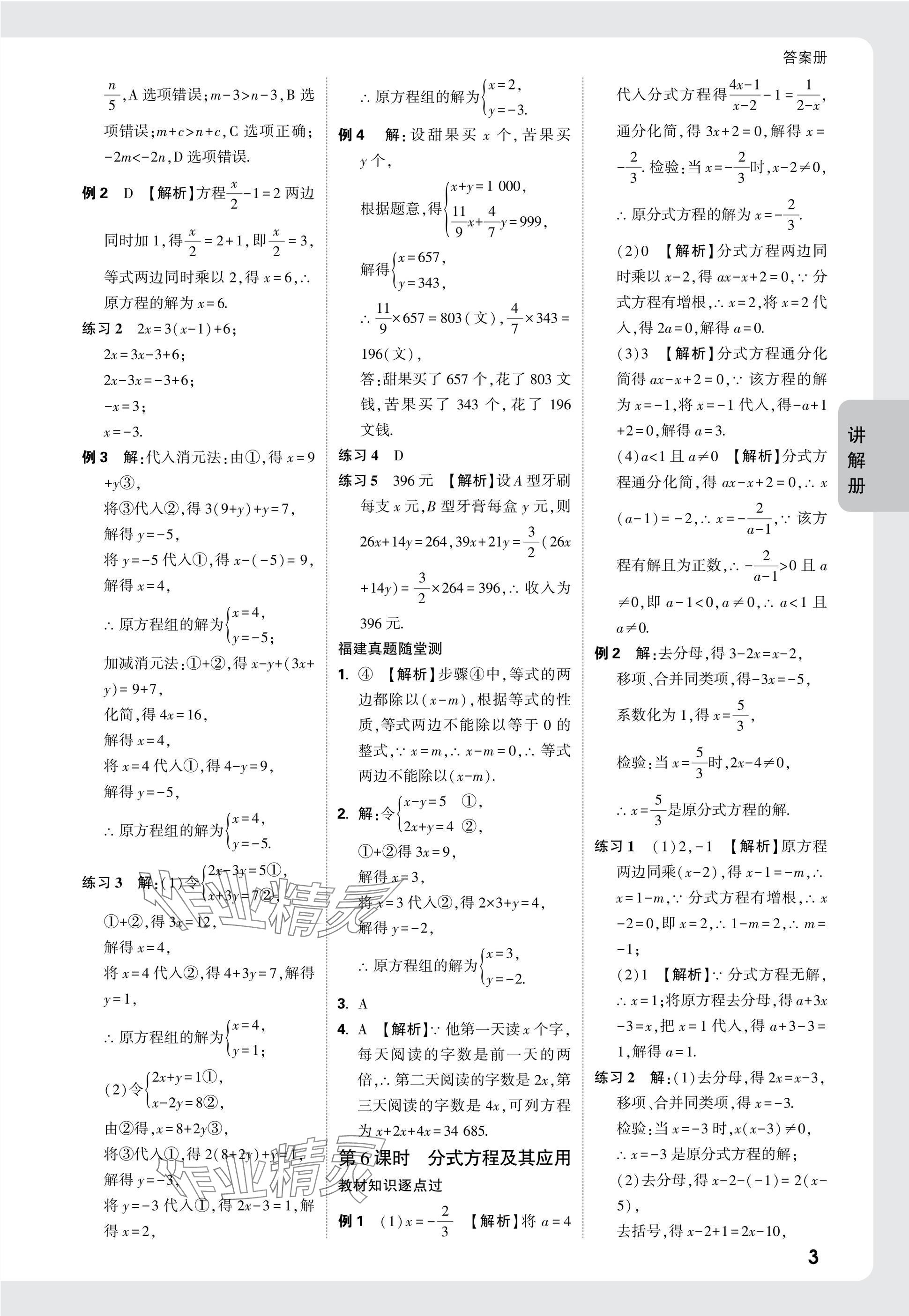 2025年中考面對(duì)面數(shù)學(xué)福建專版 參考答案第3頁