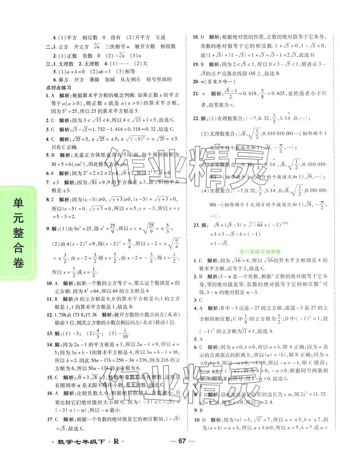 2024年一線調(diào)研單元整合卷七年級(jí)數(shù)學(xué)下冊(cè)人教版 第3頁