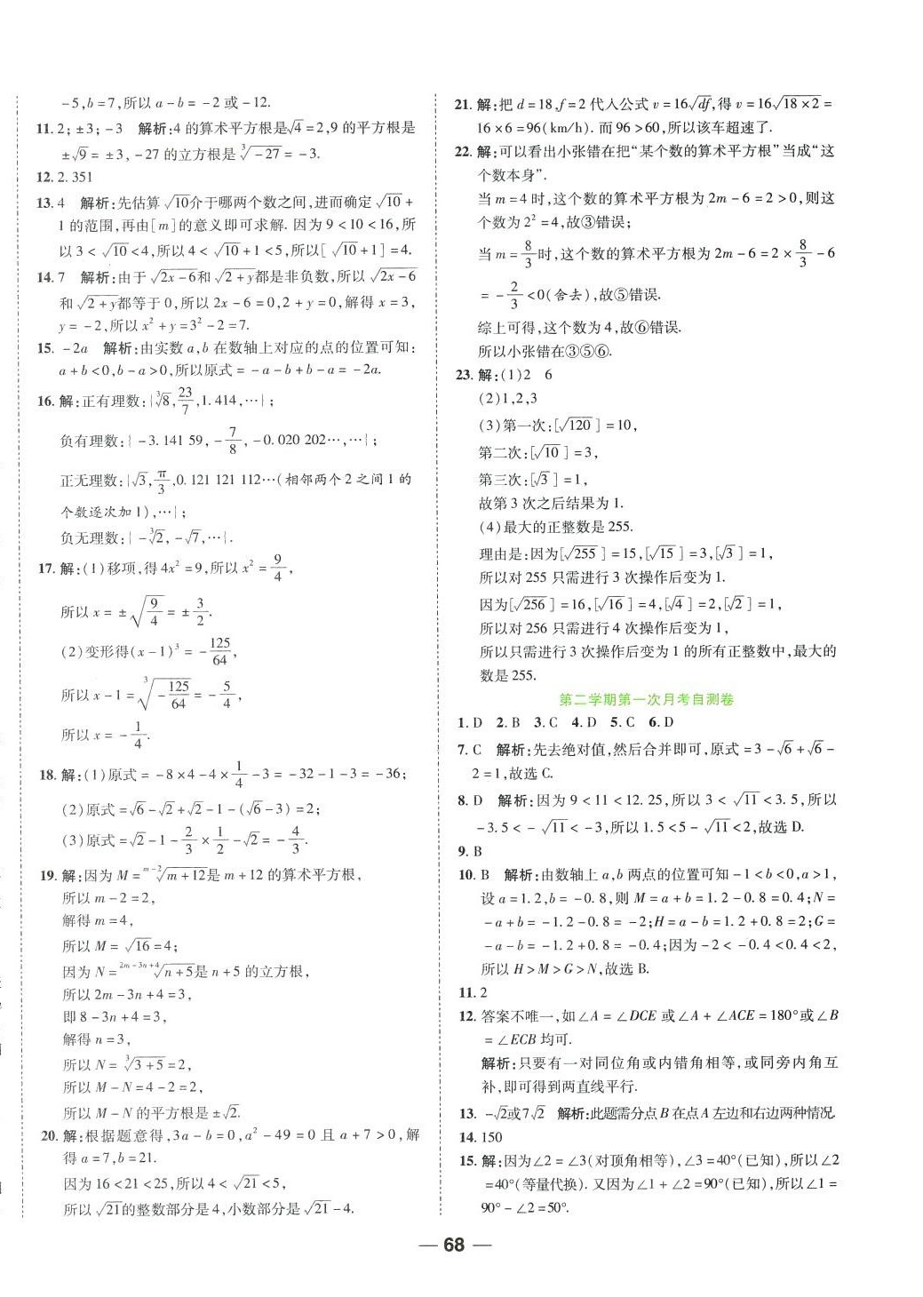 2024年一線調(diào)研單元整合卷七年級數(shù)學(xué)下冊人教版 第4頁