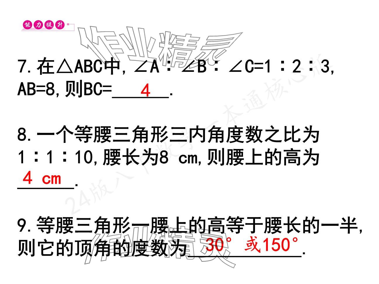 2025年一本通武漢出版社八年級數(shù)學下冊北師大版核心板 參考答案第41頁