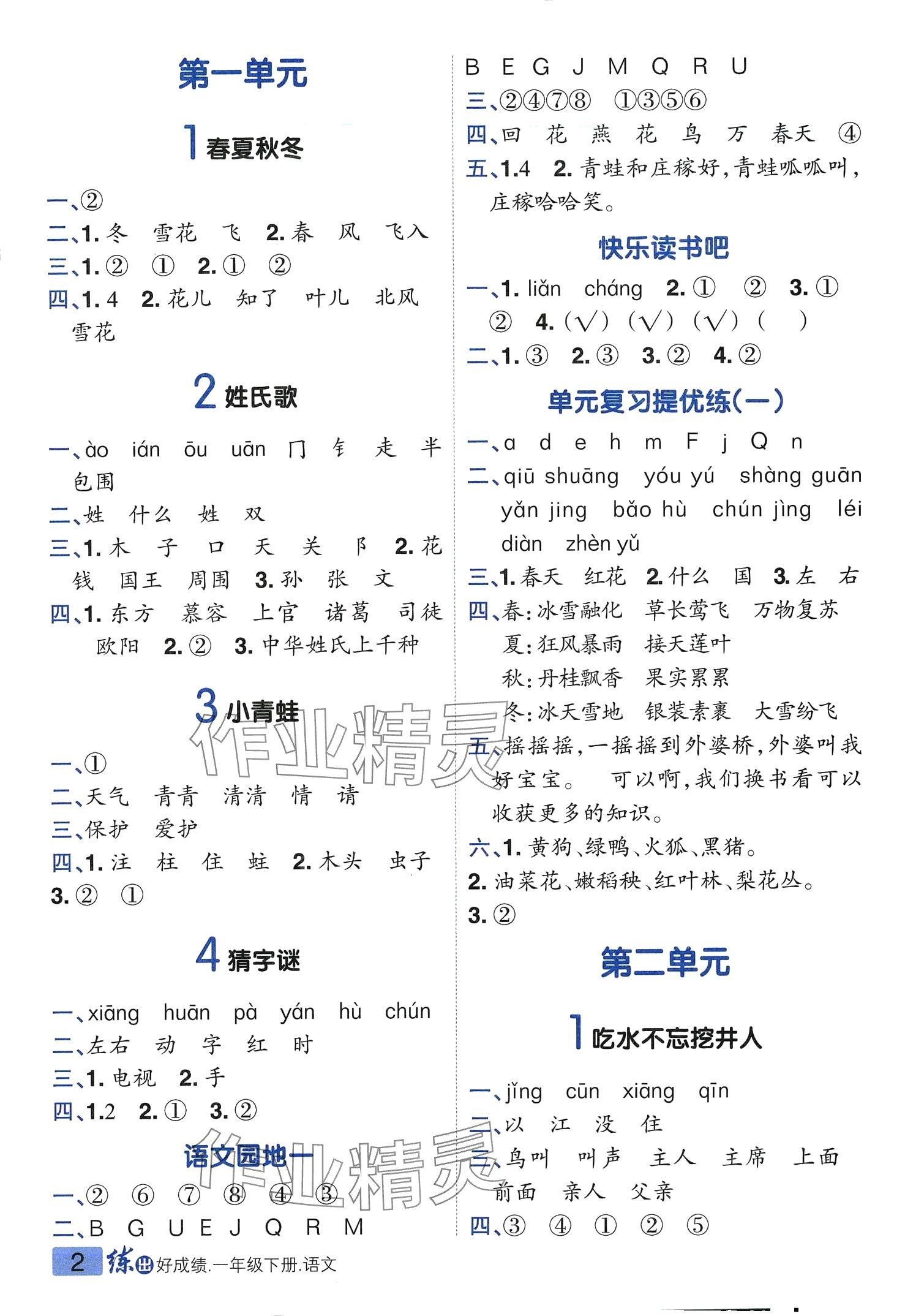 2024年练出好成绩一年级语文下册人教版 第1页