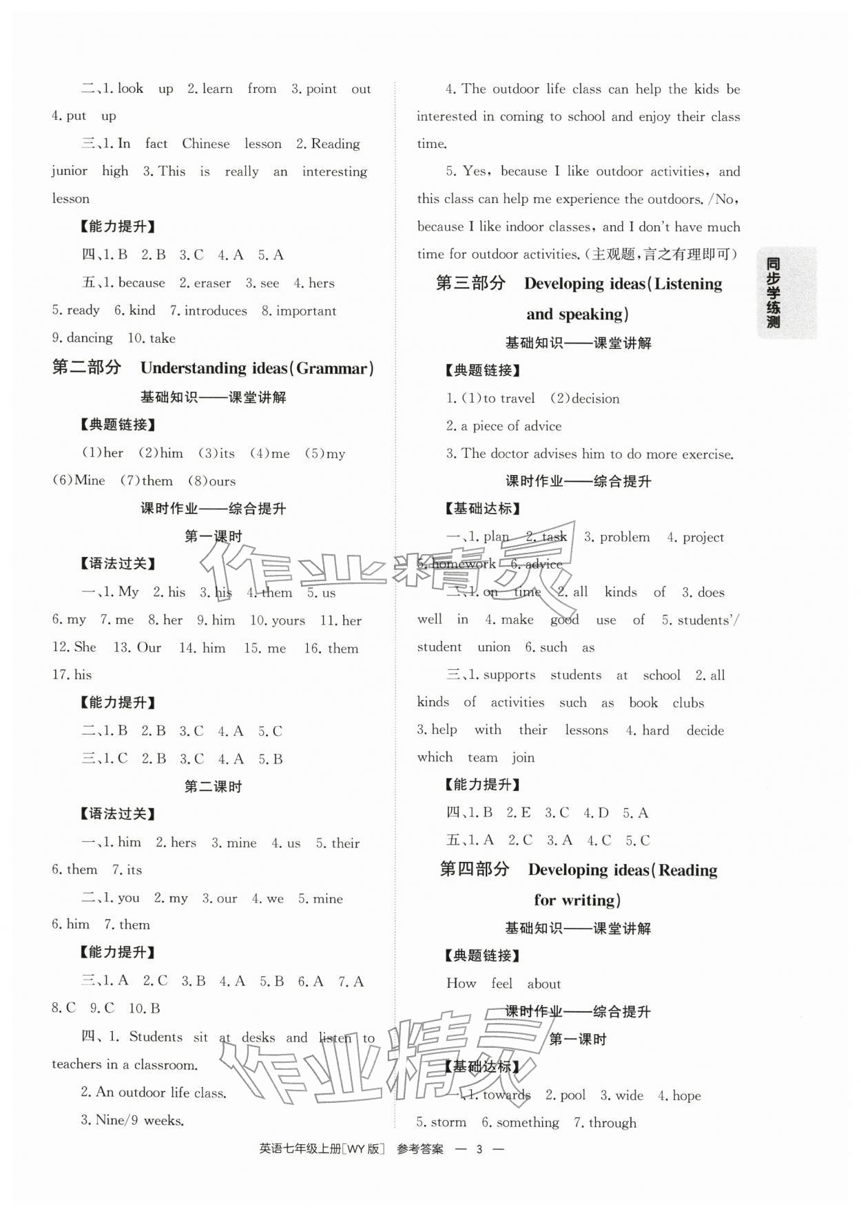 2025年全效學(xué)習(xí)同步學(xué)練測(cè)七年級(jí)英語(yǔ)上冊(cè)外研版廣西專(zhuān)版 第3頁(yè)