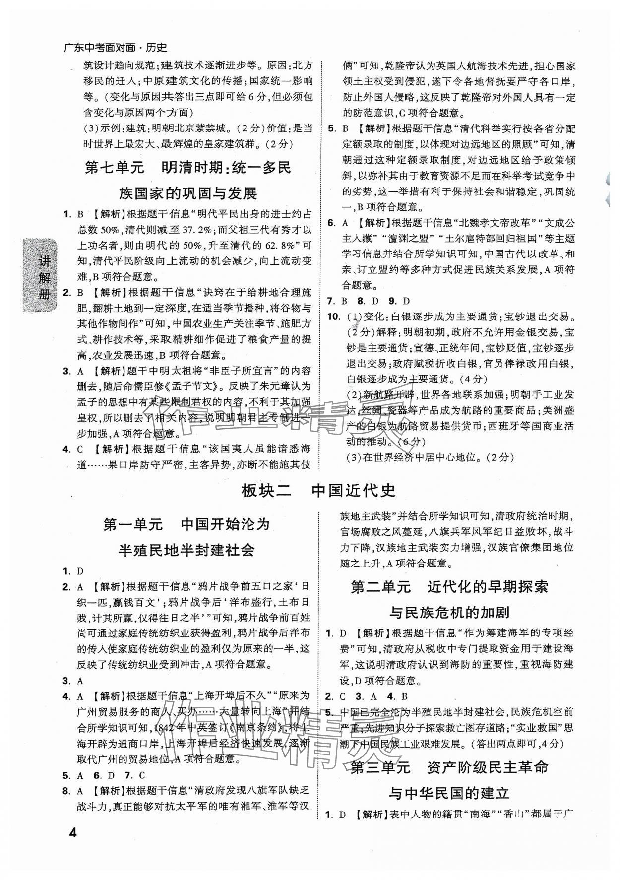 2024年中考面對面歷史廣東專版 參考答案第3頁