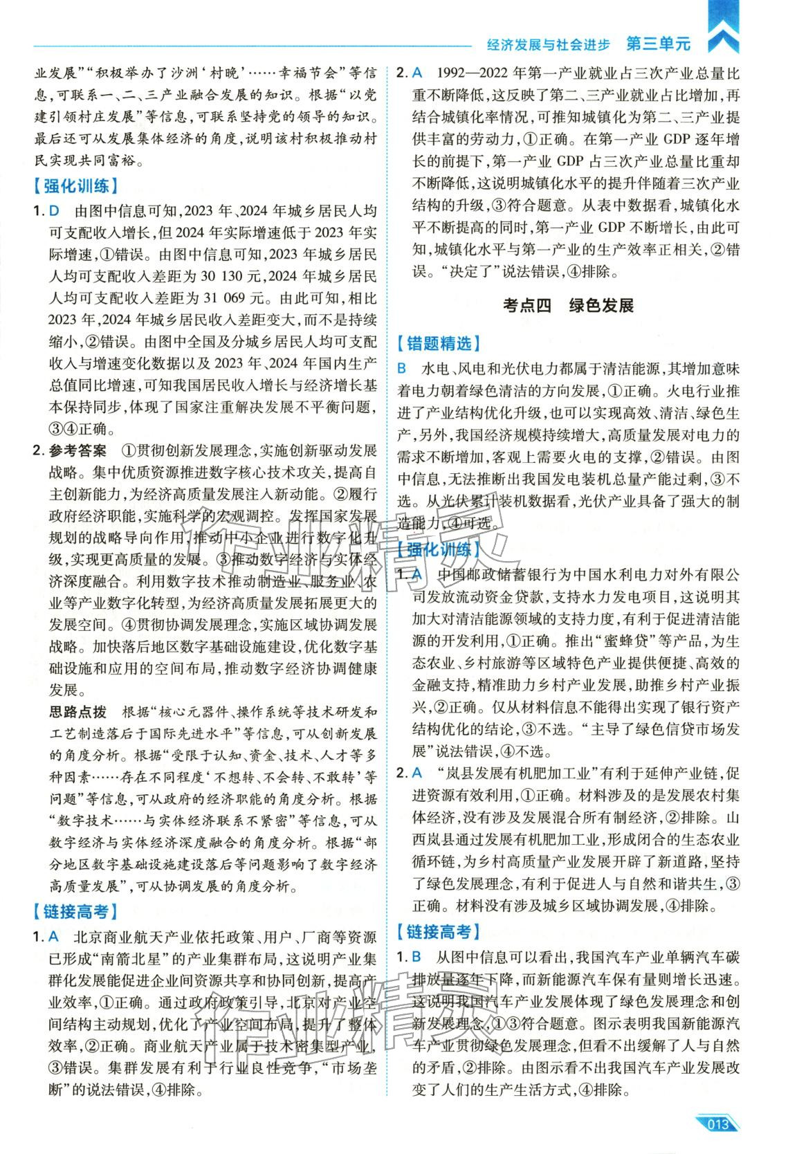 2026年考场大数据高三道德与法治全一册人教版 第13页