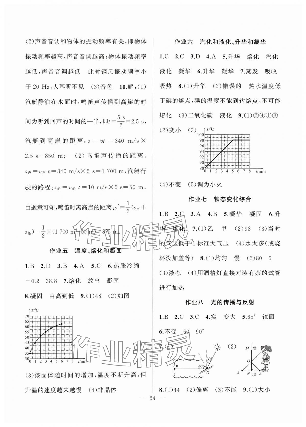 2025年寒假作業(yè)新疆青少年出版社八年級物理人教版 第2頁