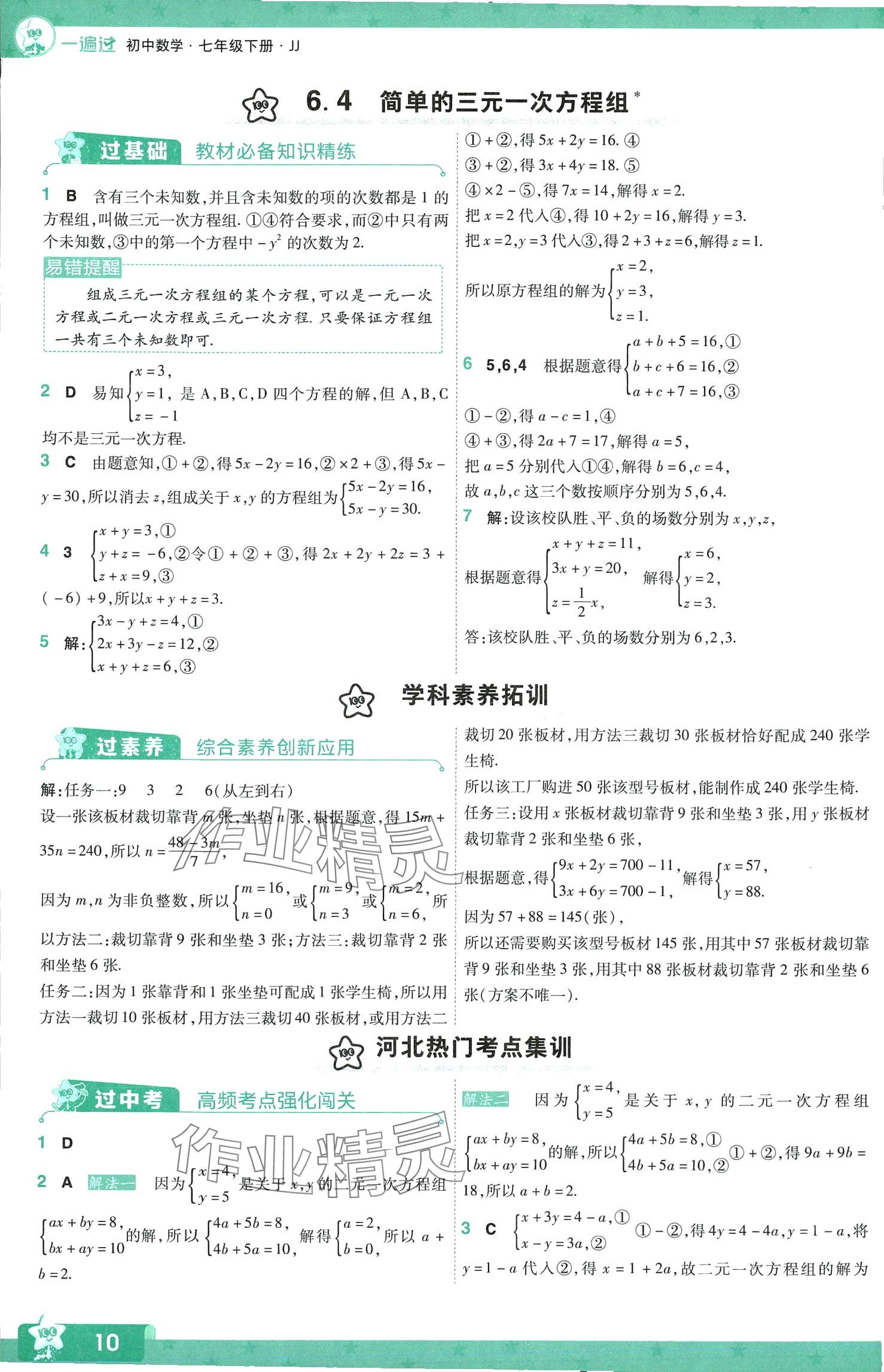 2024年一遍過七年級數(shù)學下冊冀教版 第10頁