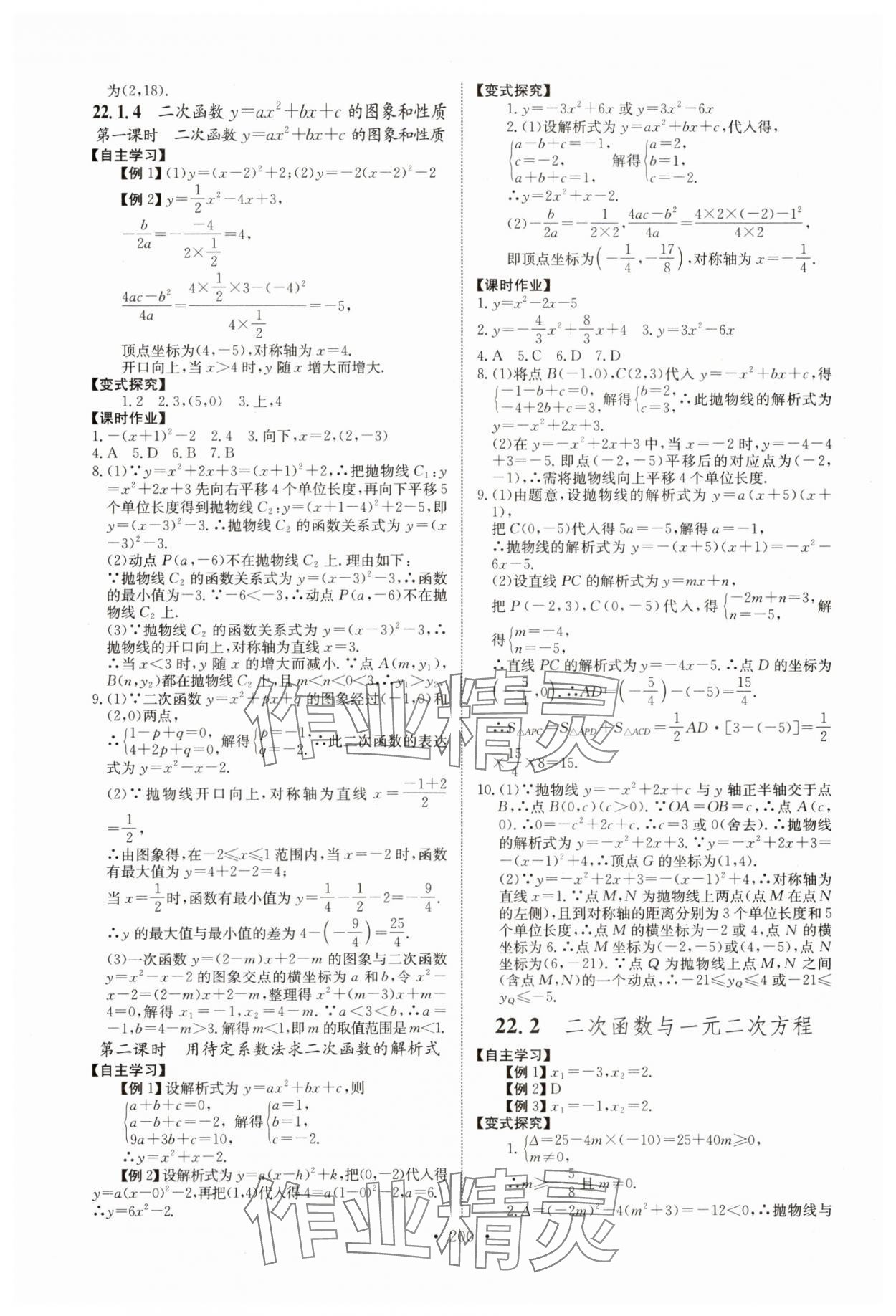 2023年長(zhǎng)江全能學(xué)案同步練習(xí)冊(cè)九年級(jí)數(shù)學(xué)全一冊(cè)人教版 第6頁